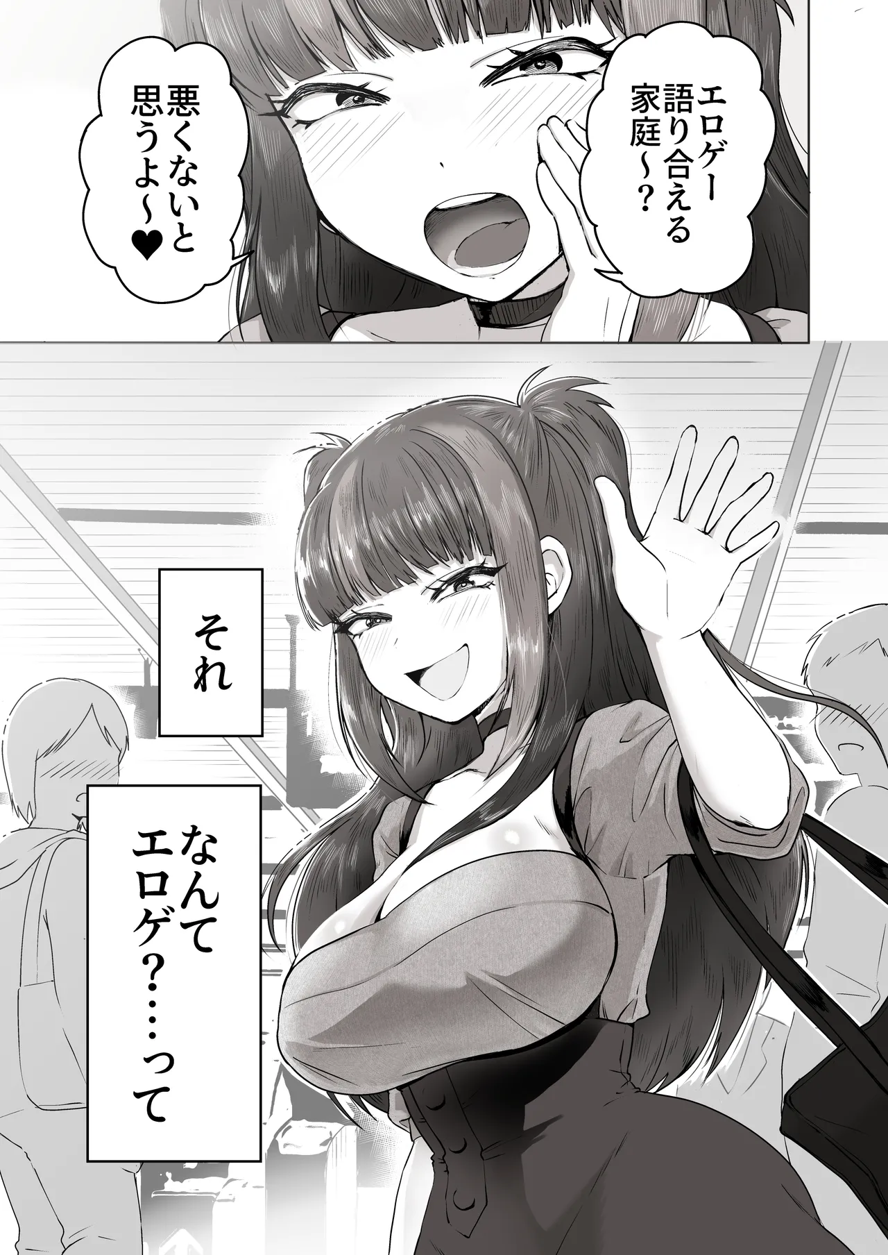 日夜エロゲーを熱く語り合ったフォロワーに会ってみたら - page62