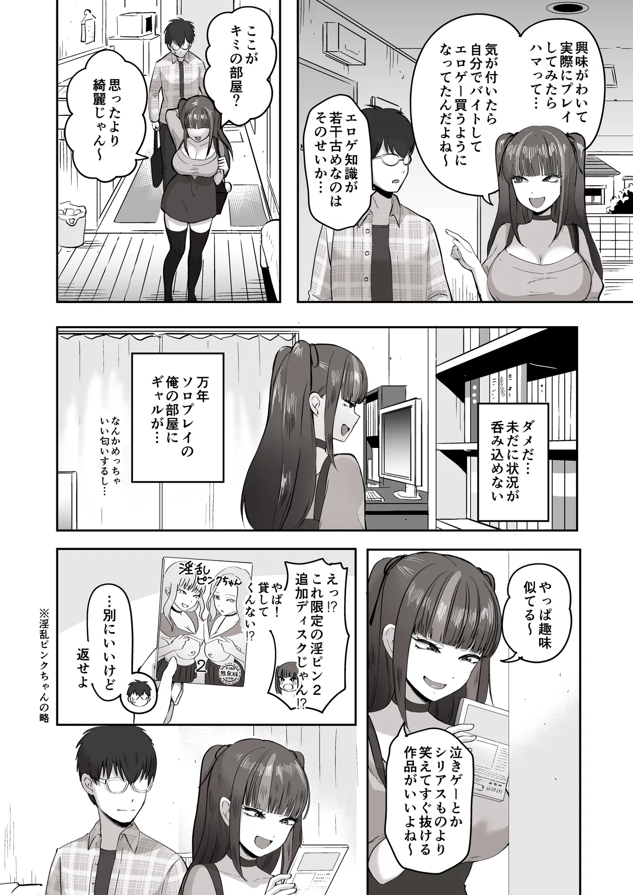日夜エロゲーを熱く語り合ったフォロワーに会ってみたら - page7