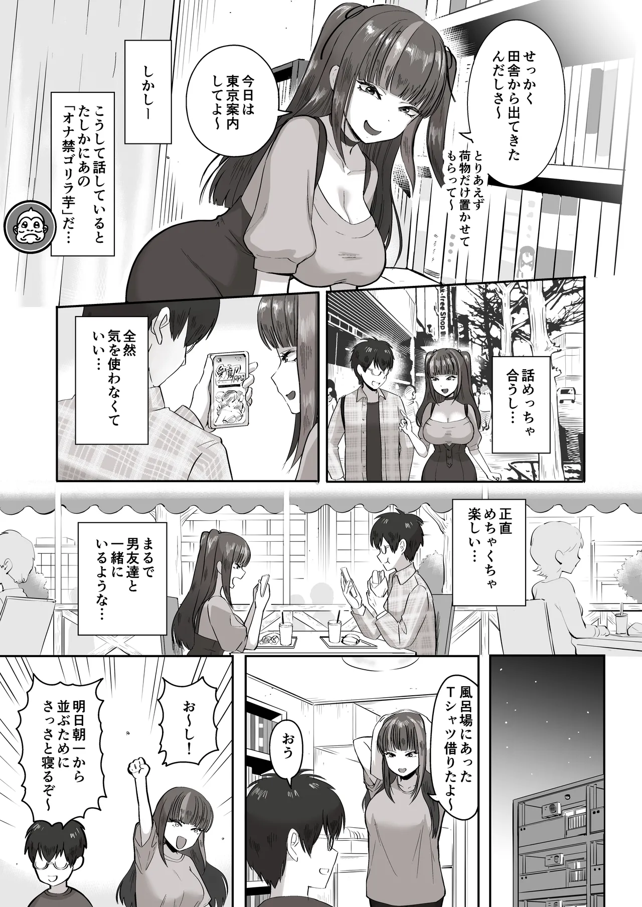 日夜エロゲーを熱く語り合ったフォロワーに会ってみたら - page8
