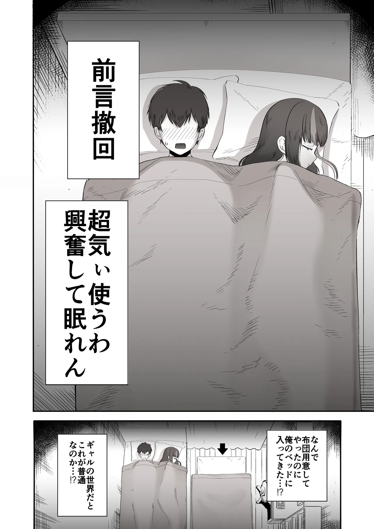 日夜エロゲーを熱く語り合ったフォロワーに会ってみたら - page9