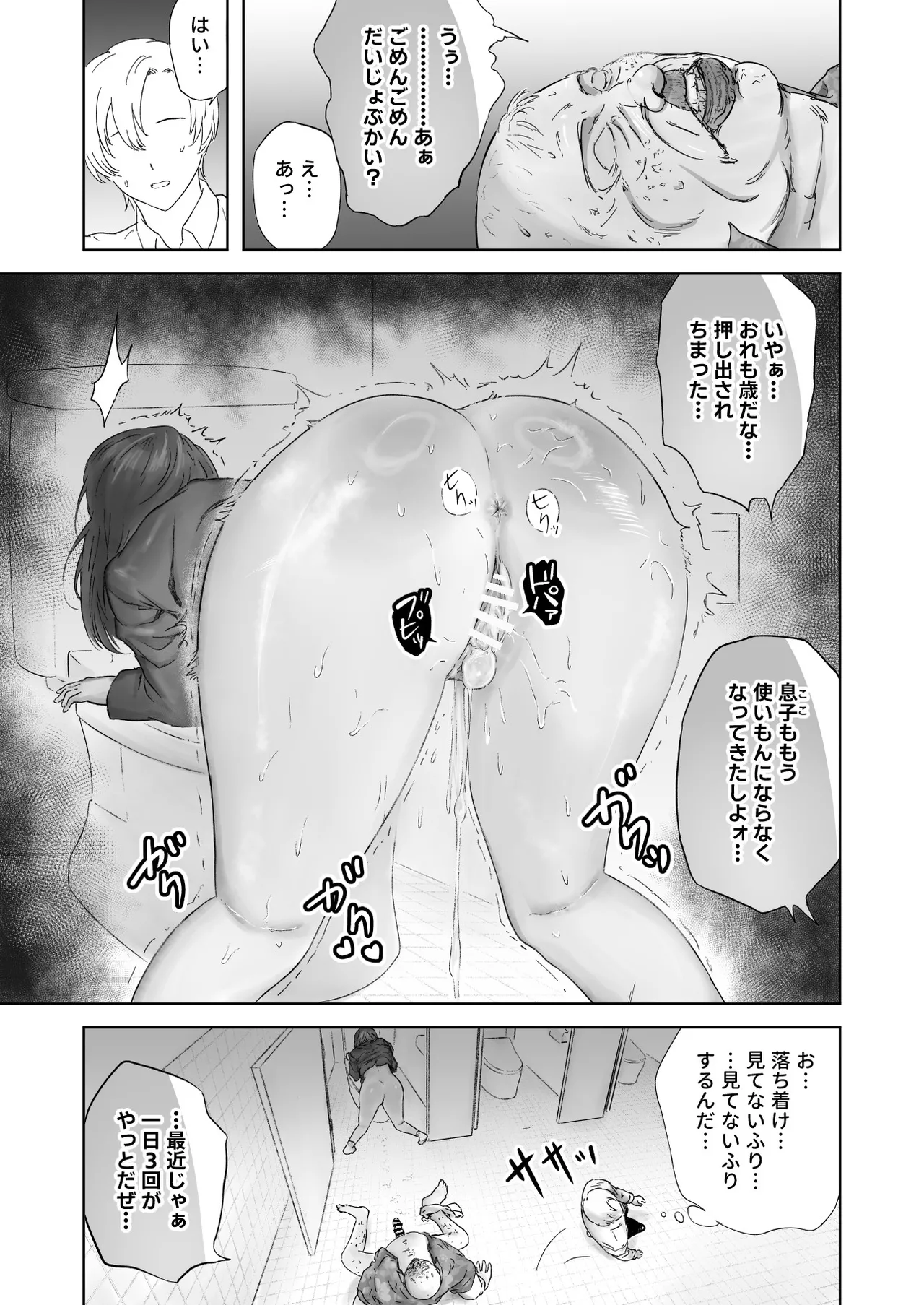顔からの支配、からの無敵の人 - page11