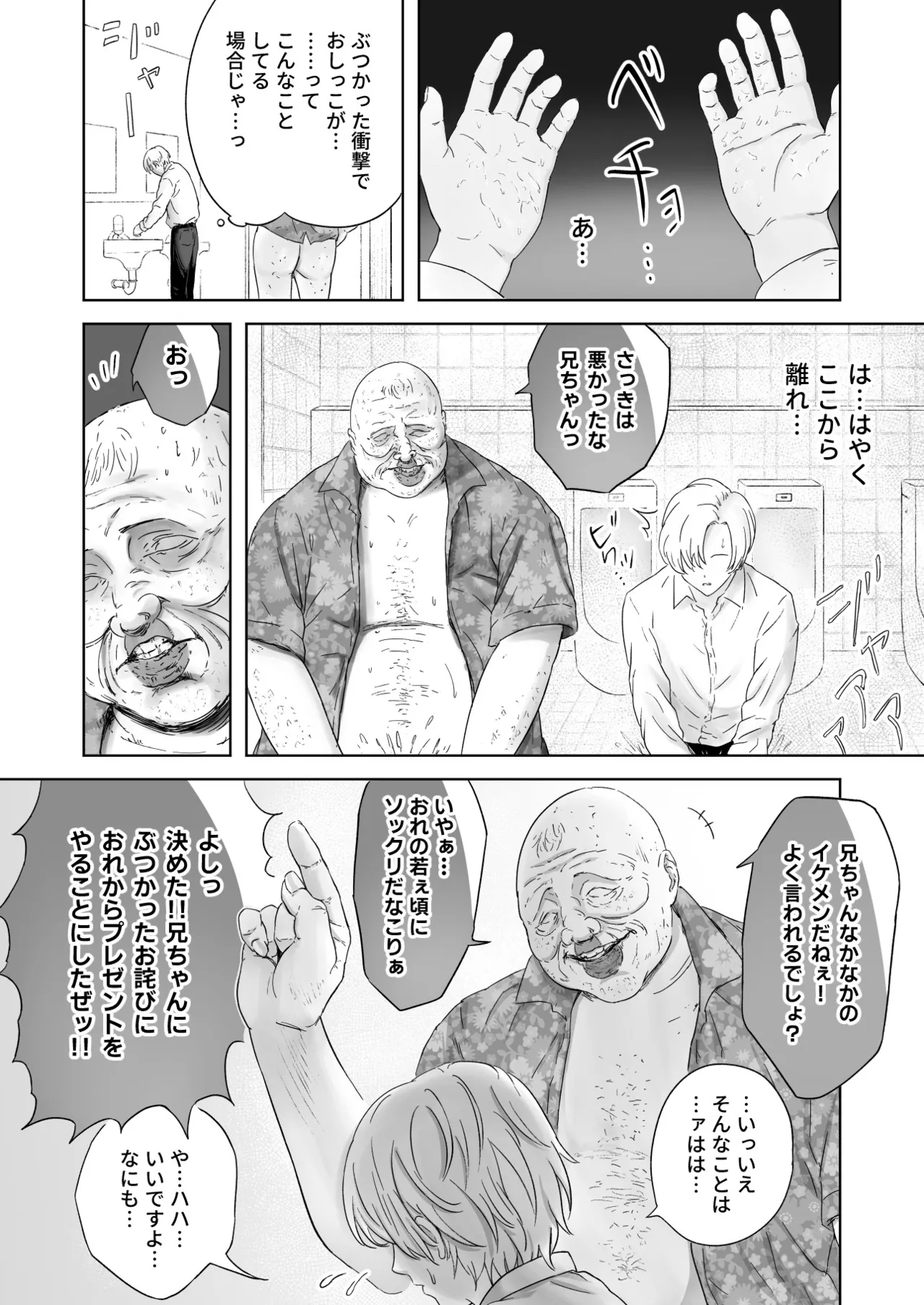 顔からの支配、からの無敵の人 - page12