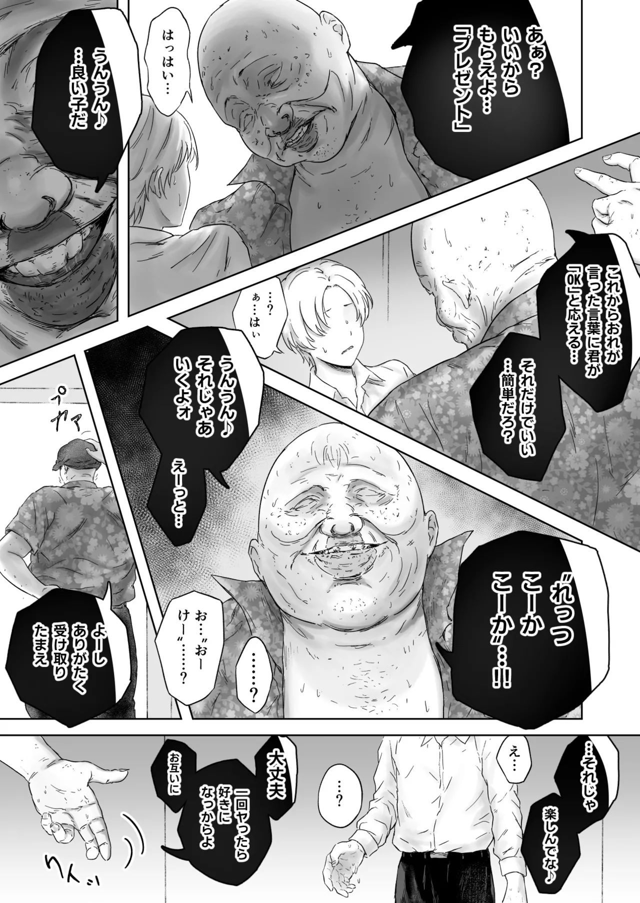 顔からの支配、からの無敵の人 - page13