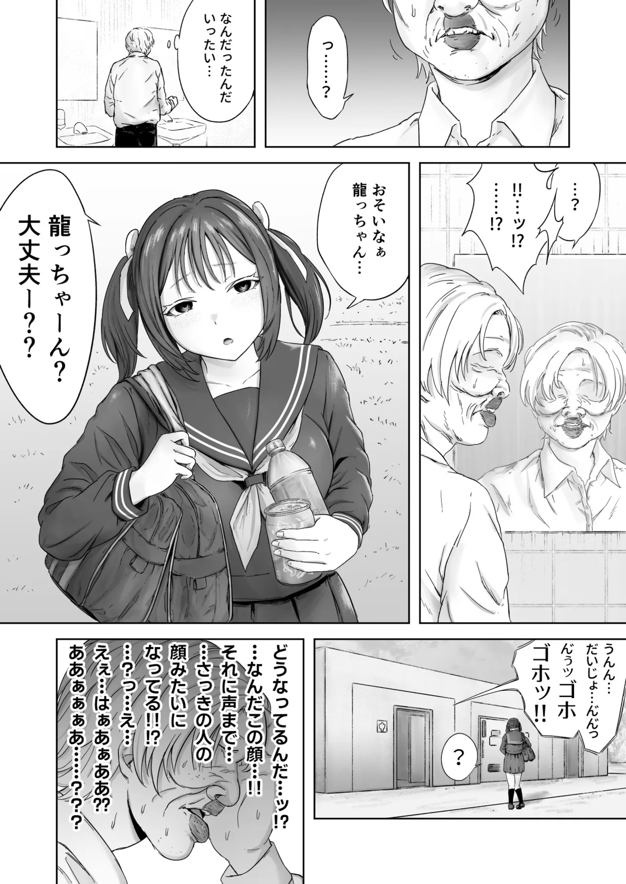 顔からの支配、からの無敵の人 - page14