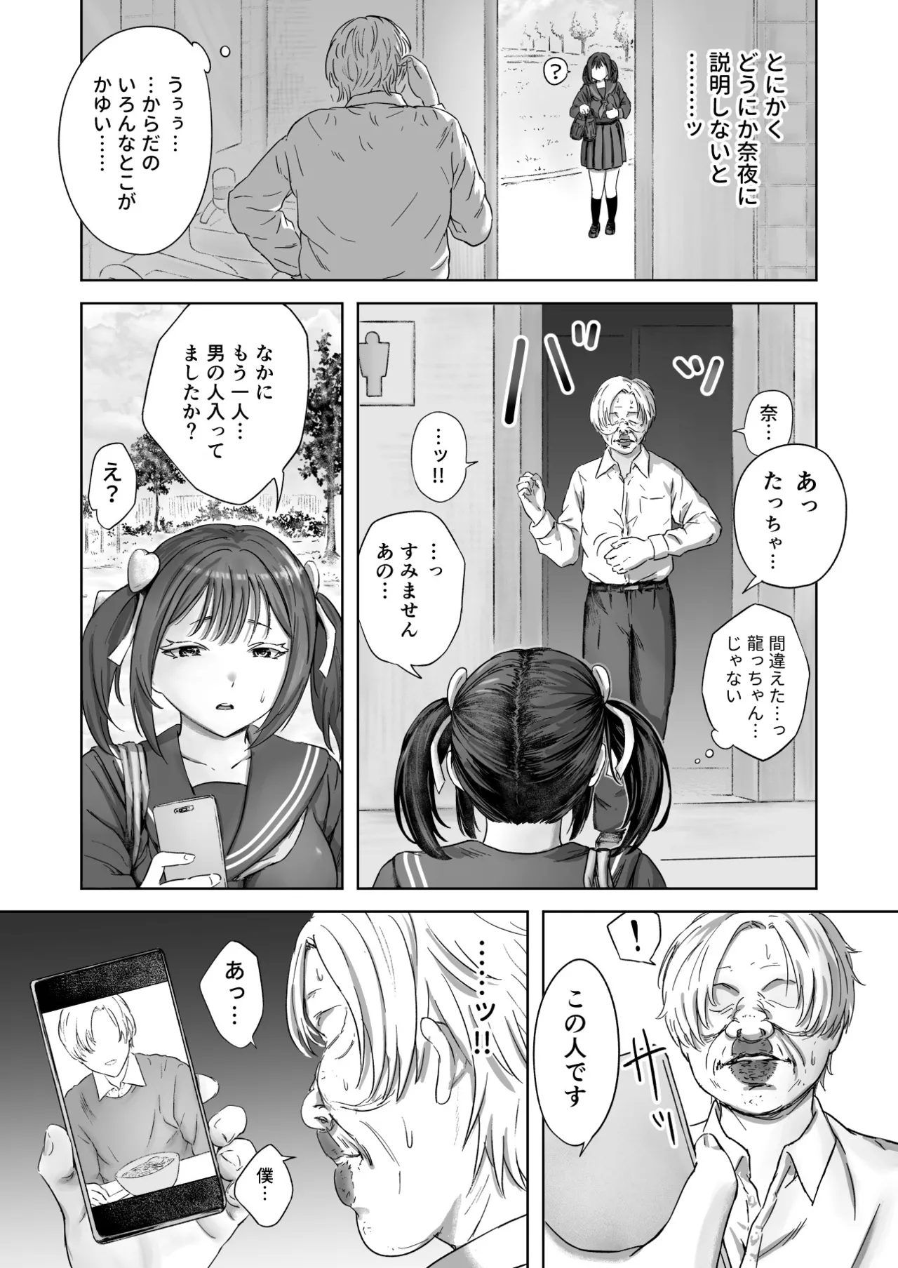 顔からの支配、からの無敵の人 - page15
