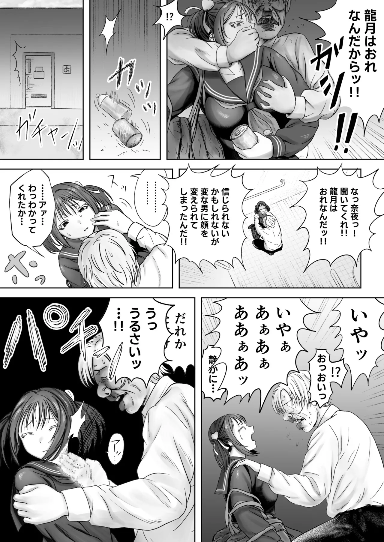 顔からの支配、からの無敵の人 - page17