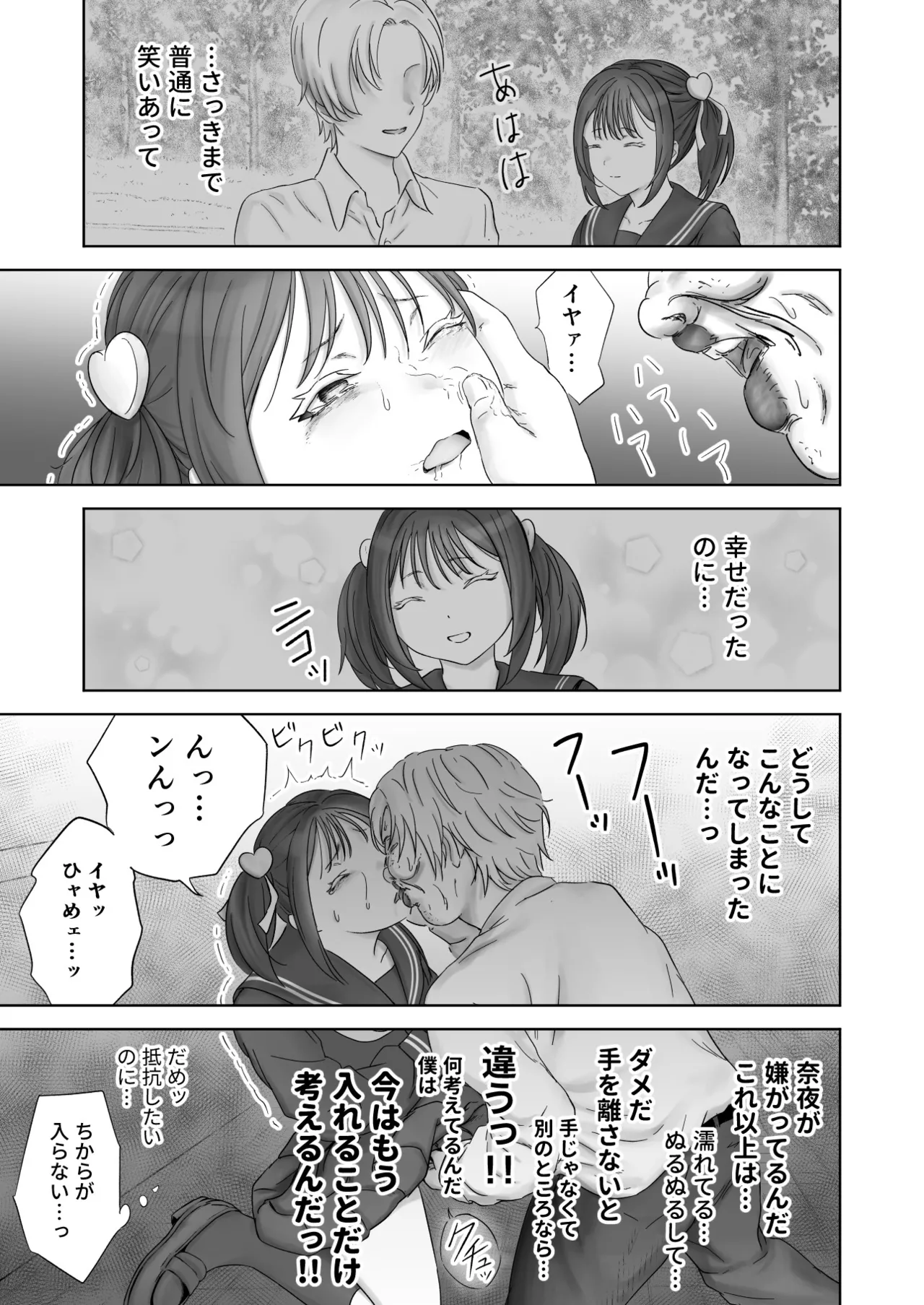 顔からの支配、からの無敵の人 - page23