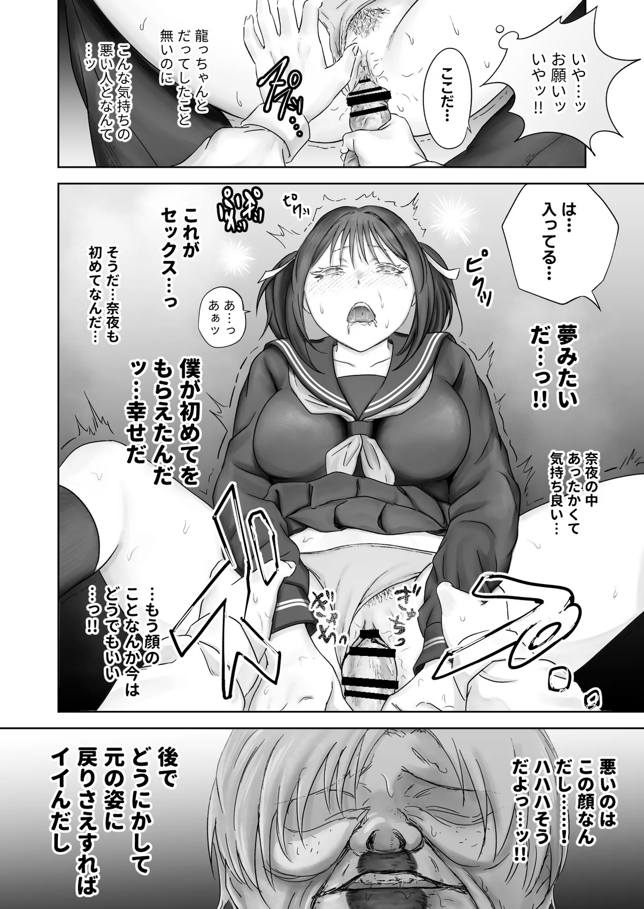 顔からの支配、からの無敵の人 - page24