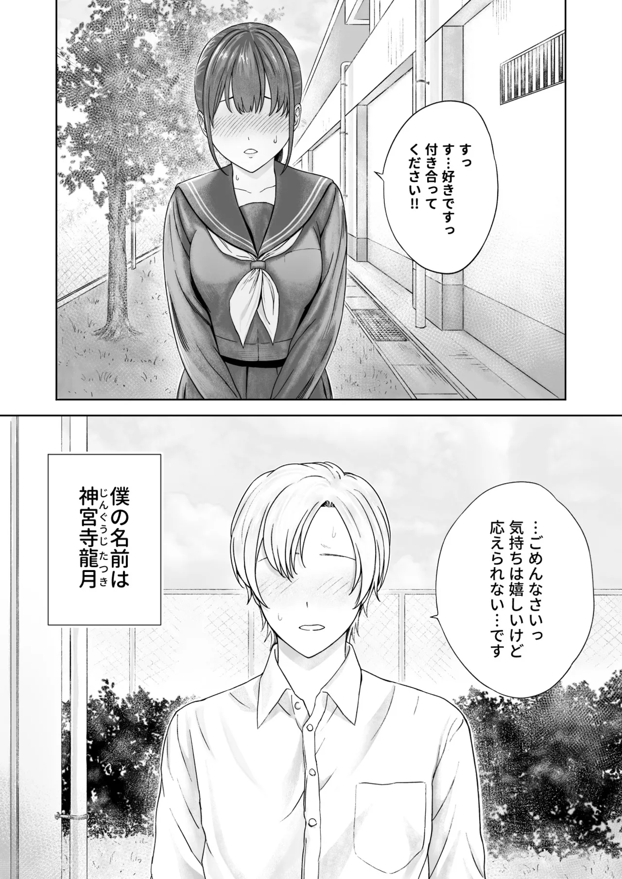 顔からの支配、からの無敵の人 - page3