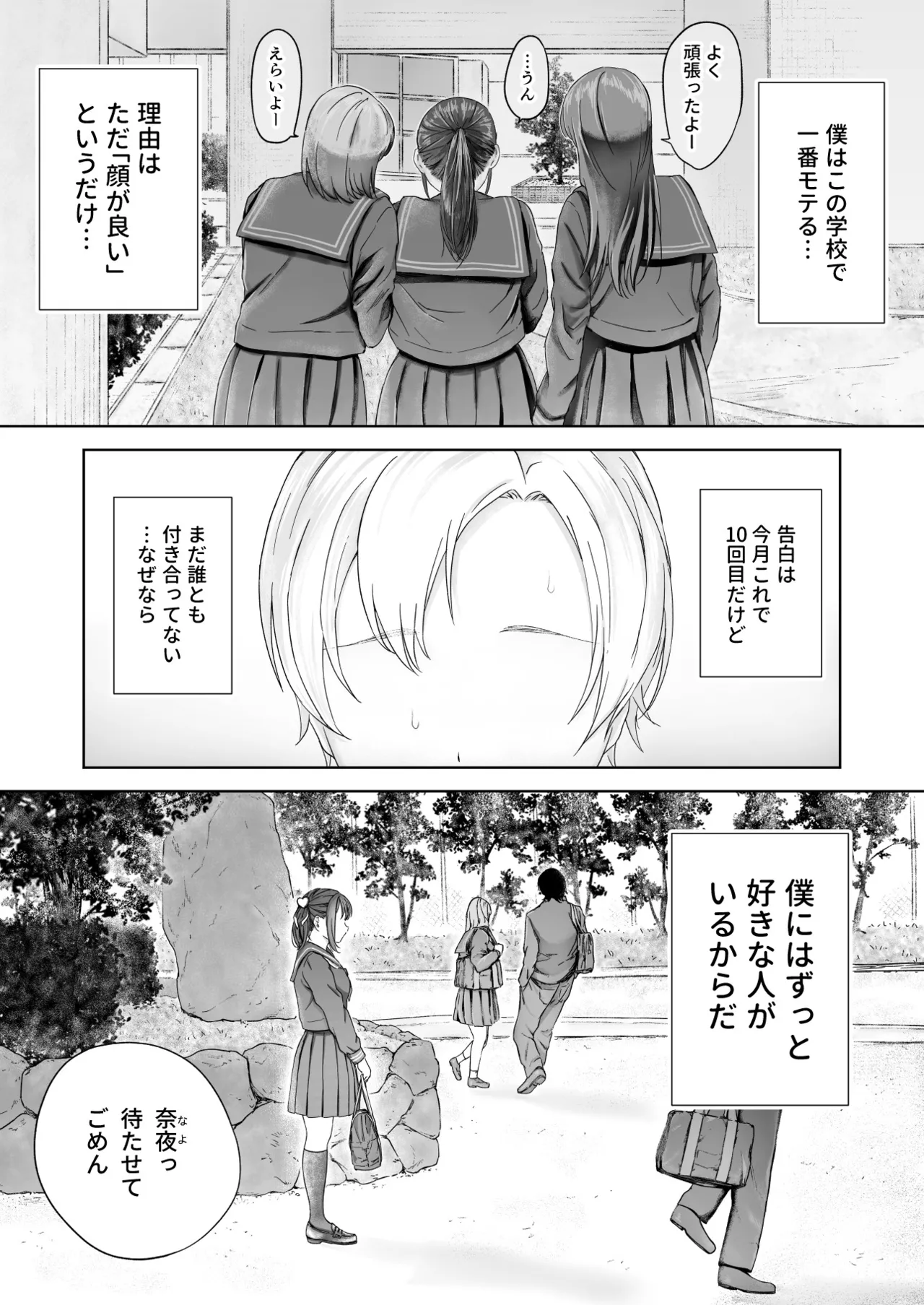 顔からの支配、からの無敵の人 - page4