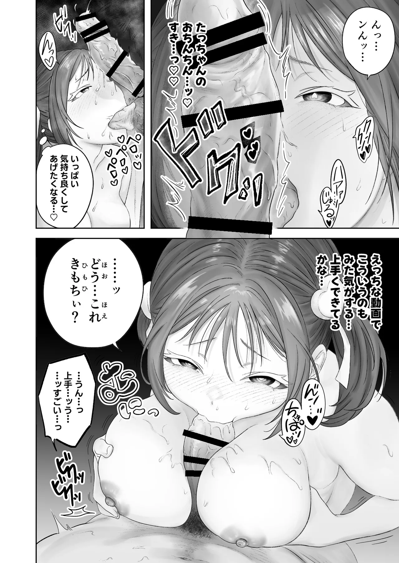 顔からの支配、からの無敵の人 - page40