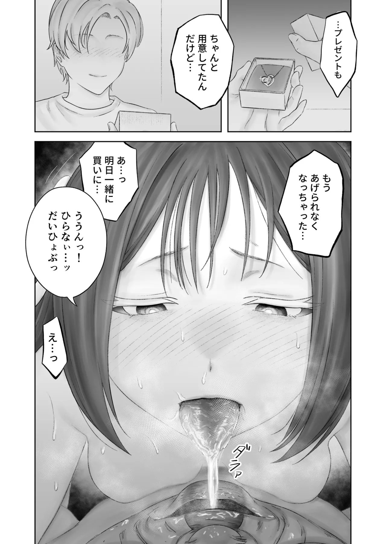 顔からの支配、からの無敵の人 - page50