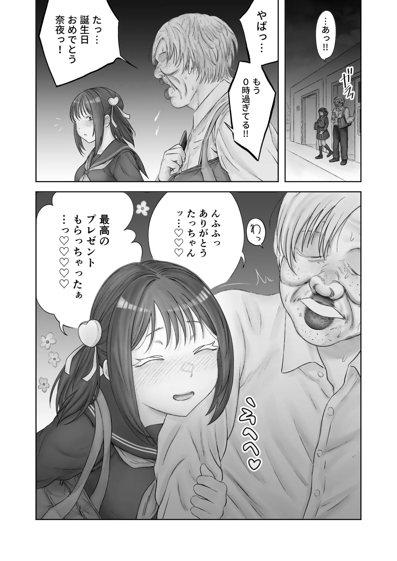 顔からの支配、からの無敵の人 - page56