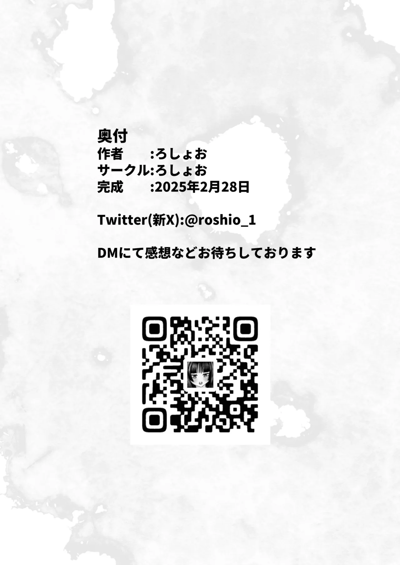 顔からの支配、からの無敵の人 - page59