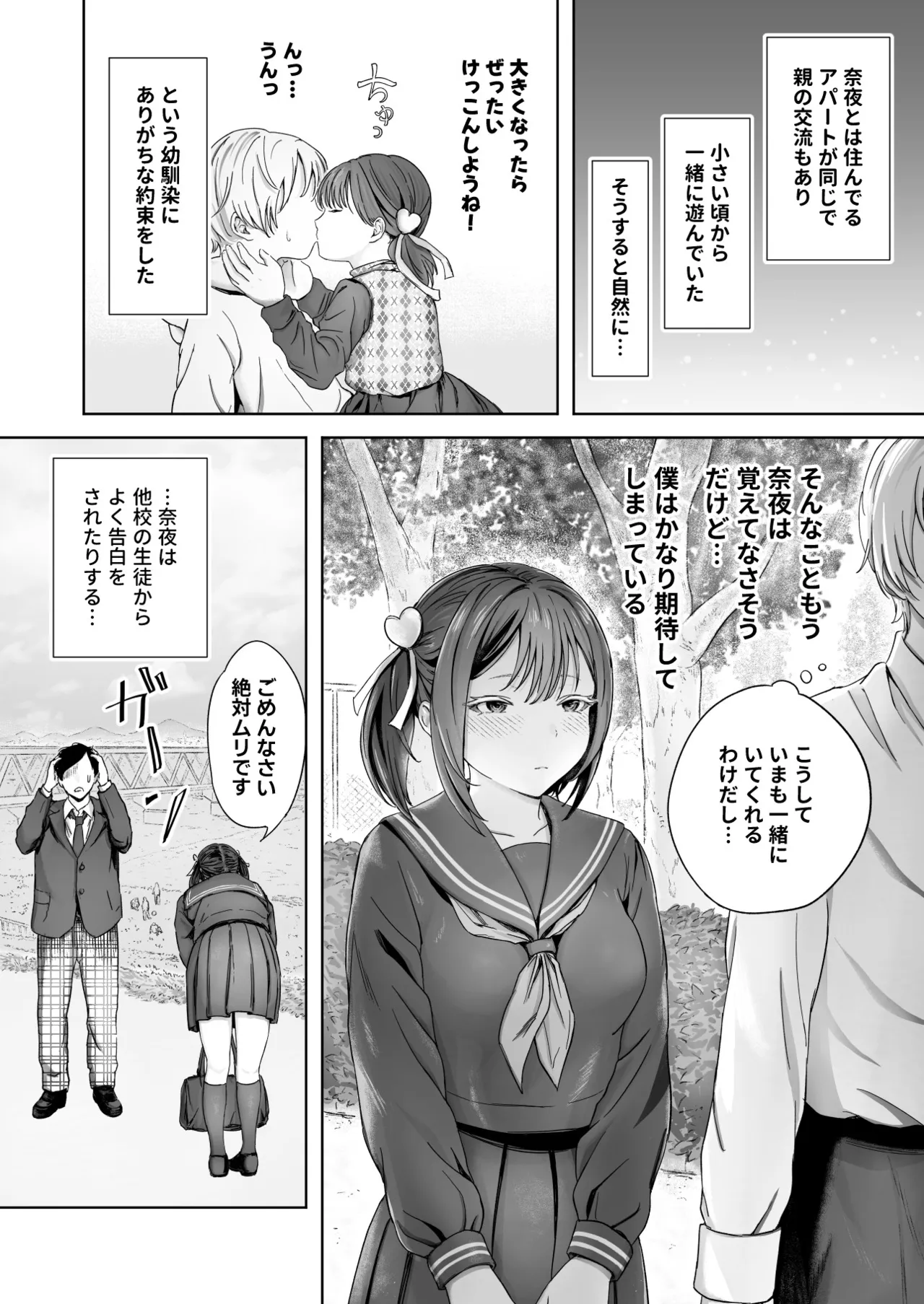顔からの支配、からの無敵の人 - page6