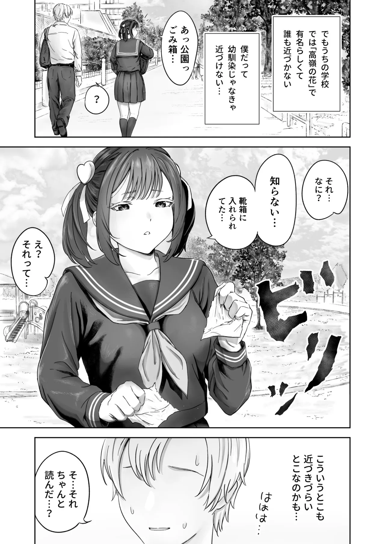 顔からの支配、からの無敵の人 - page7