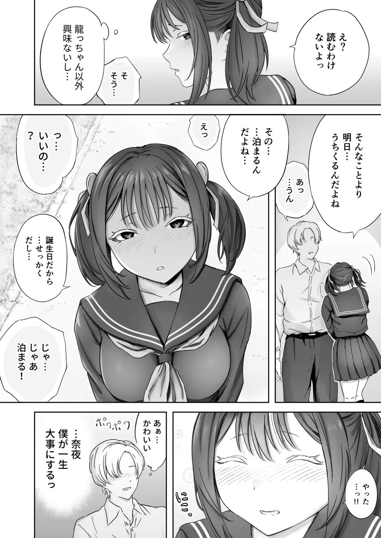 顔からの支配、からの無敵の人 - page8