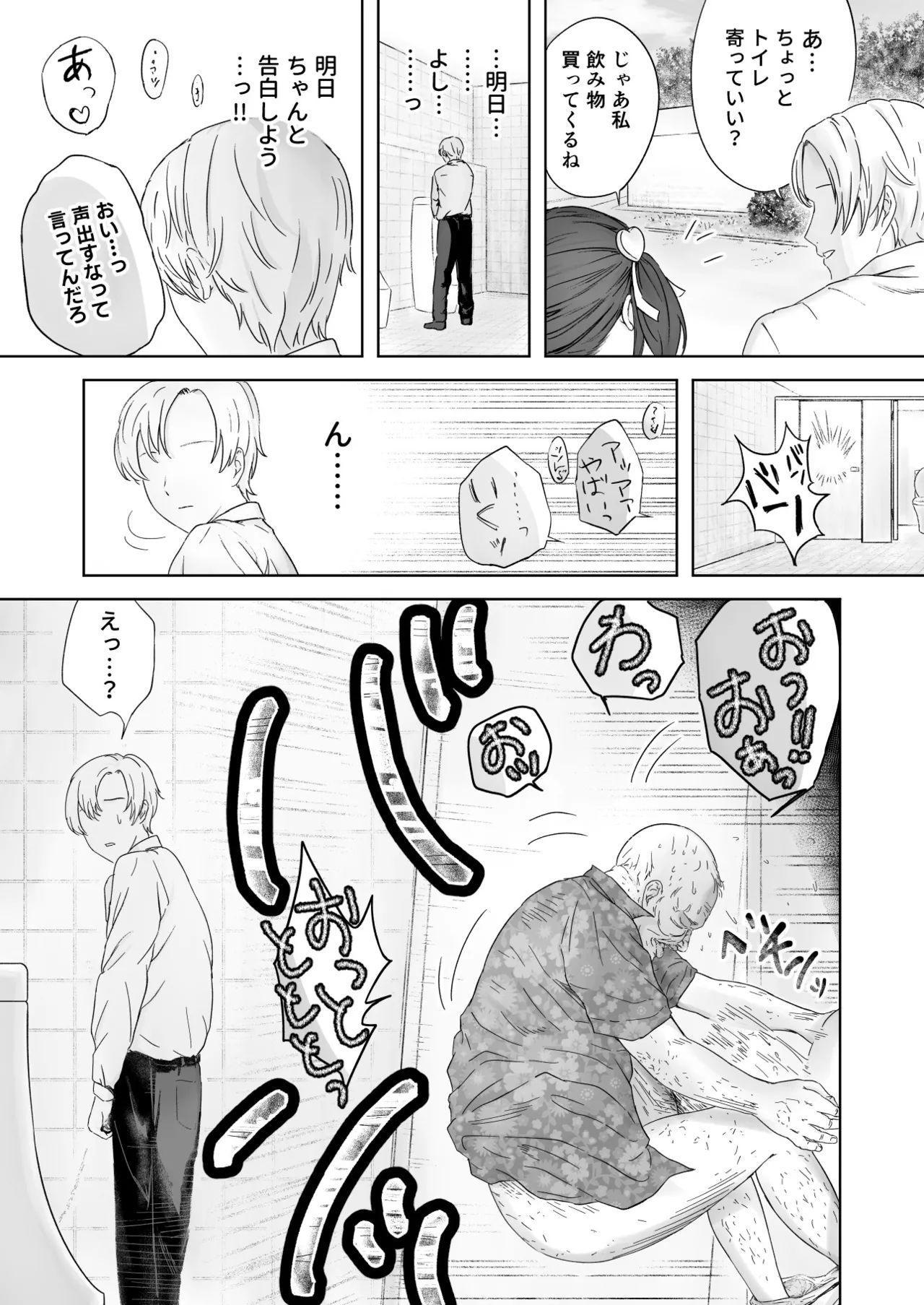顔からの支配、からの無敵の人 - page9