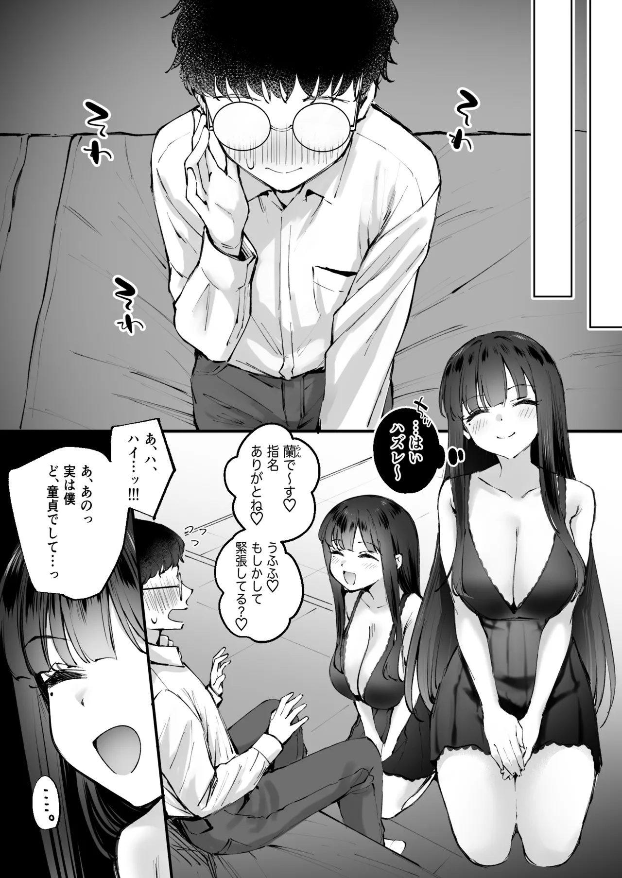 ドSな風俗嬢が運命のデカチンとめぐり逢うお話 - page10