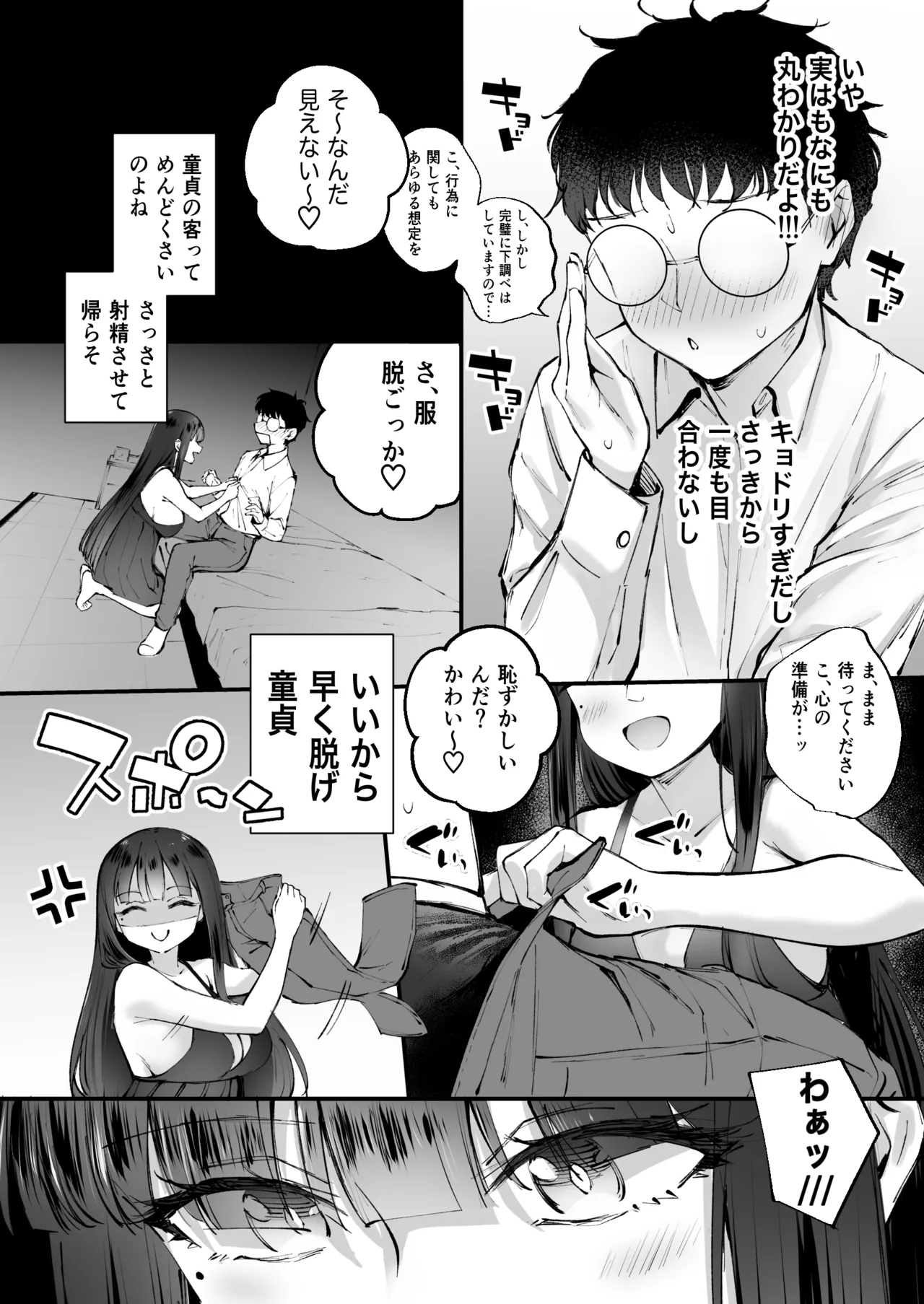 ドSな風俗嬢が運命のデカチンとめぐり逢うお話 - page11