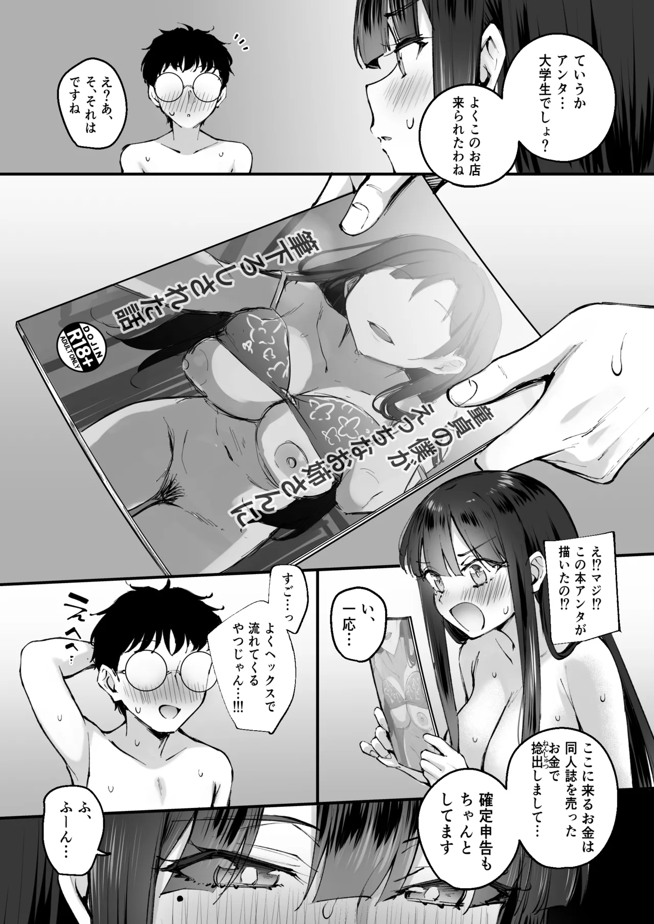 ドSな風俗嬢が運命のデカチンとめぐり逢うお話 - page18