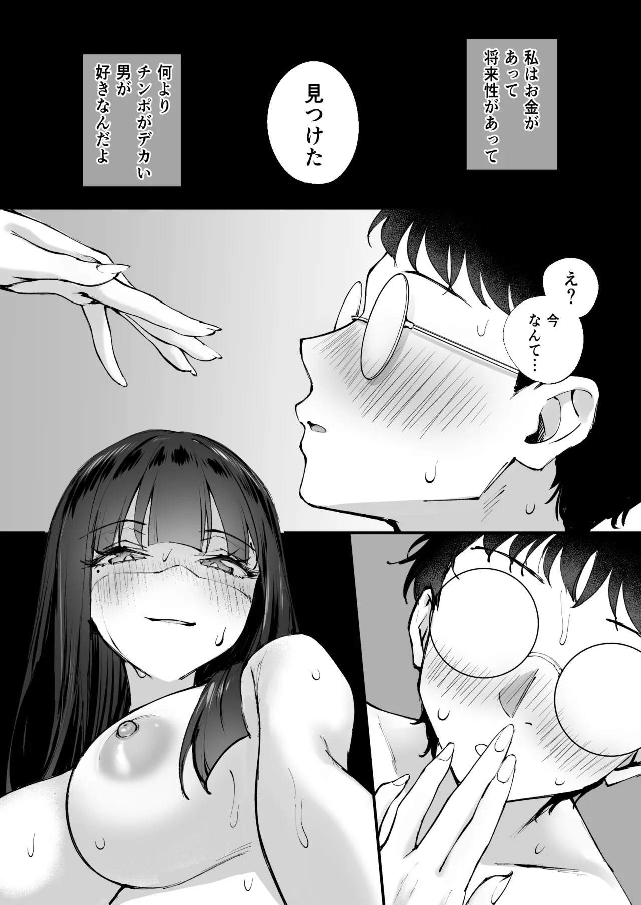 ドSな風俗嬢が運命のデカチンとめぐり逢うお話 - page20