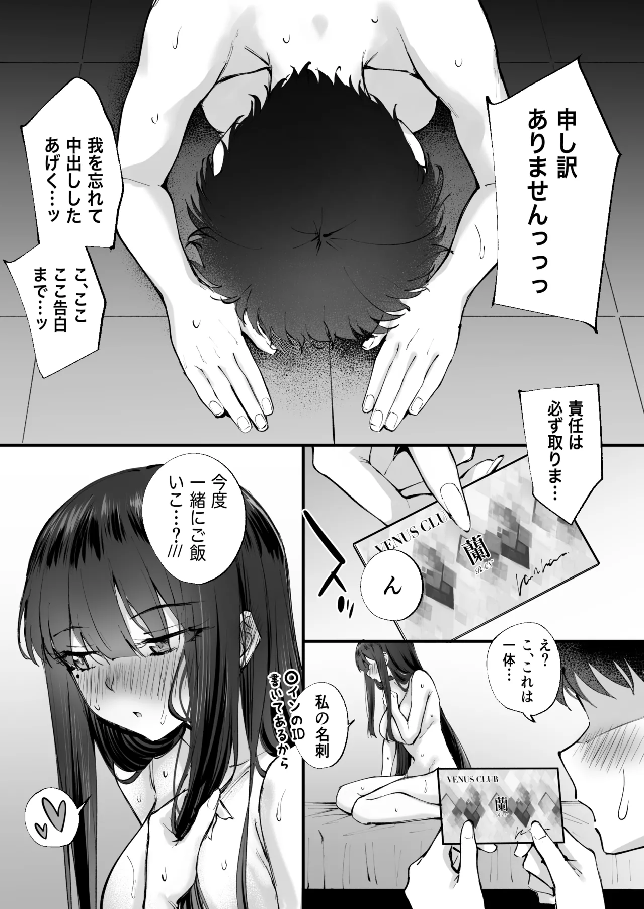ドSな風俗嬢が運命のデカチンとめぐり逢うお話 - page44