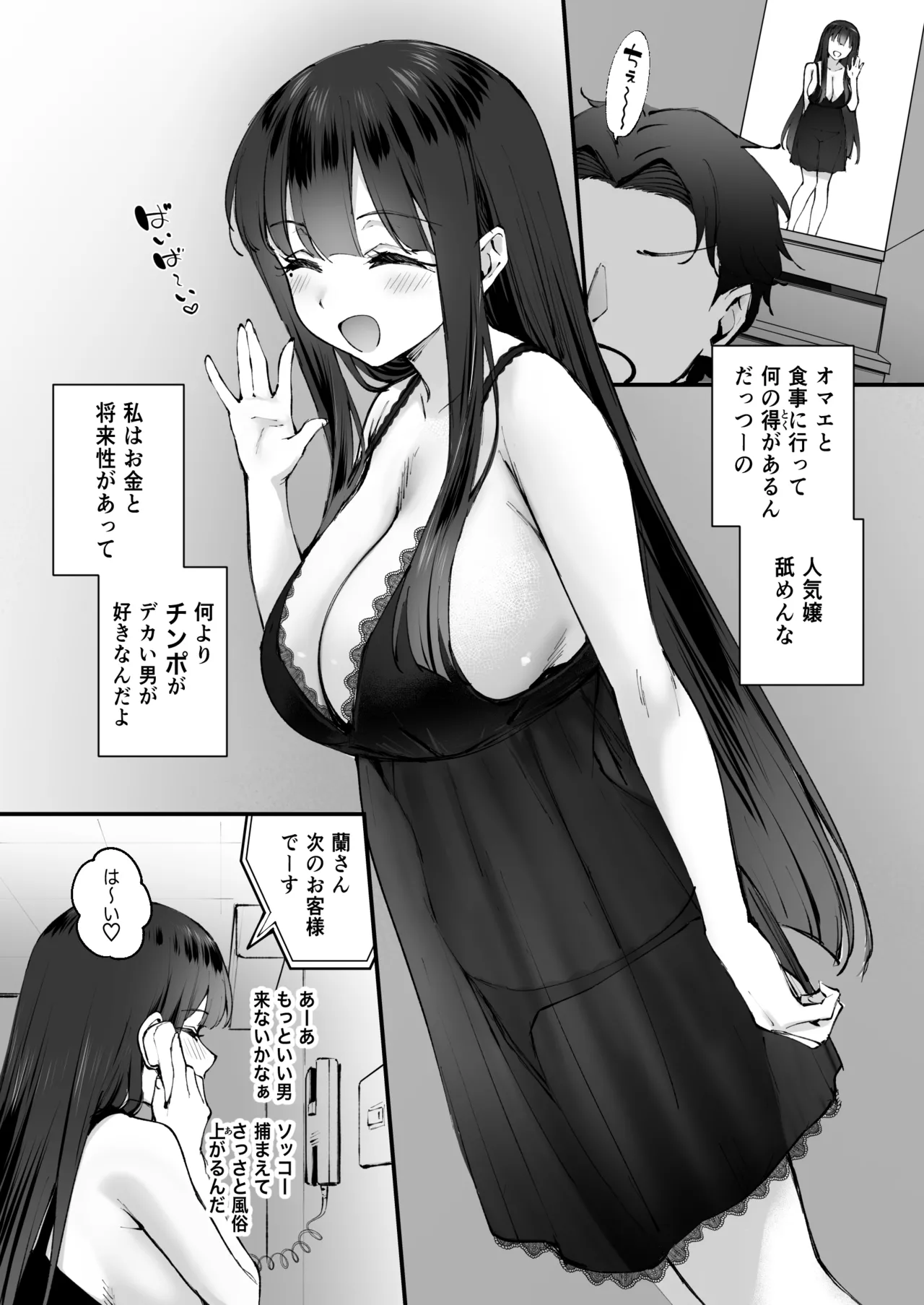 ドSな風俗嬢が運命のデカチンとめぐり逢うお話 - page9