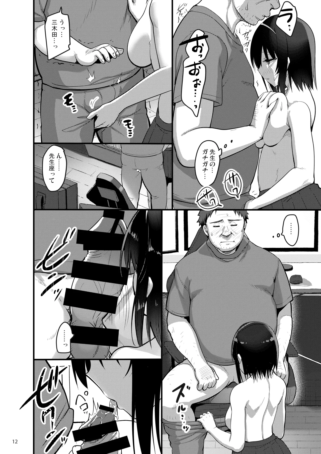えっちなお店に電話したら教え子が出てきた話 - page11