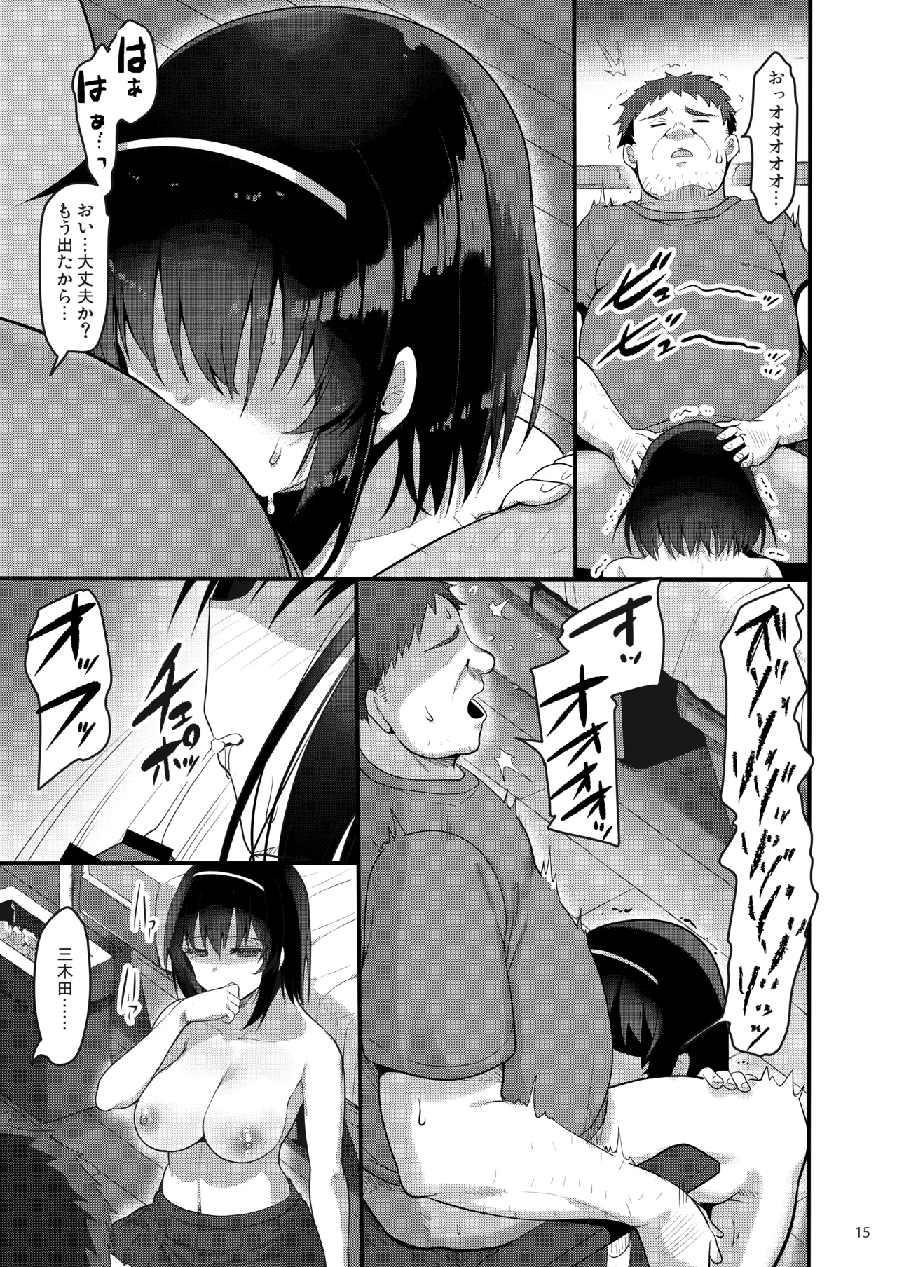 えっちなお店に電話したら教え子が出てきた話 - page14