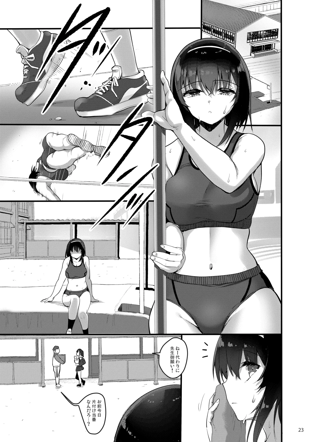 えっちなお店に電話したら教え子が出てきた話 - page22