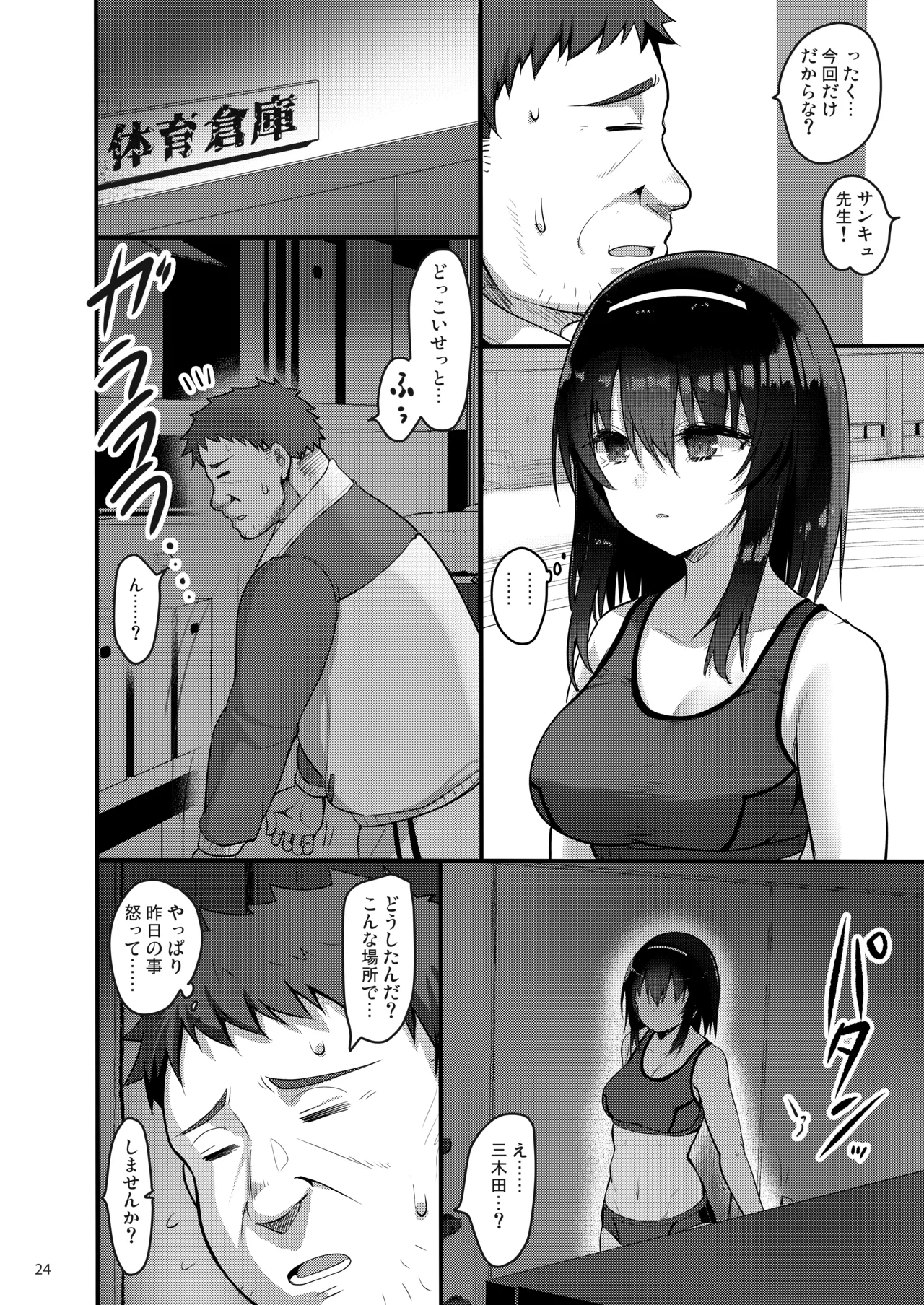 えっちなお店に電話したら教え子が出てきた話 - page23