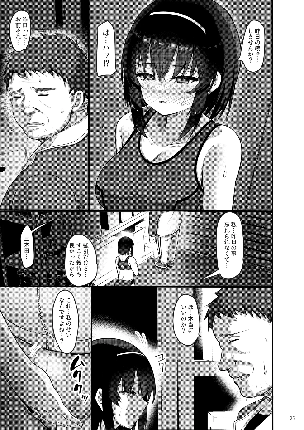 えっちなお店に電話したら教え子が出てきた話 - page24
