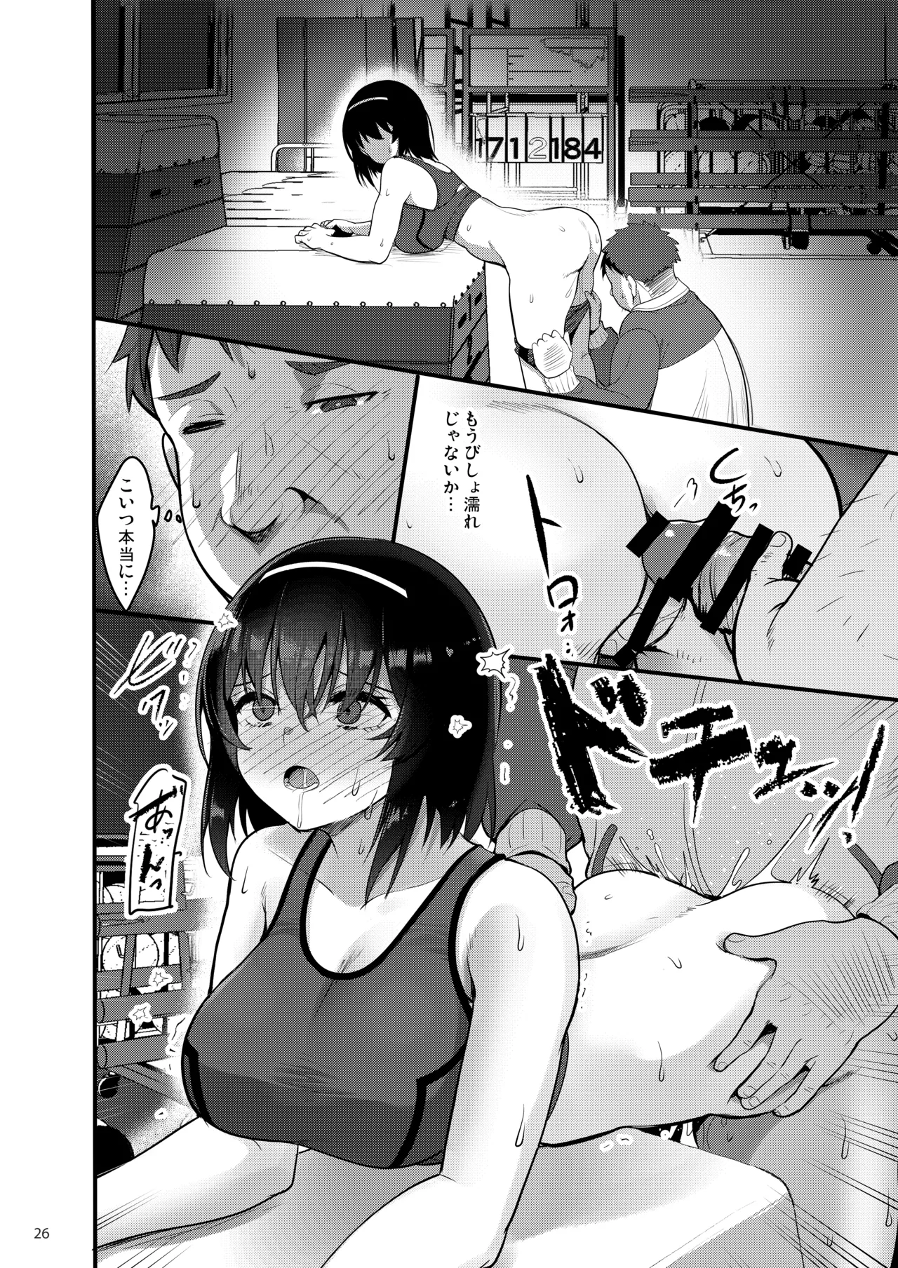 えっちなお店に電話したら教え子が出てきた話 - page25