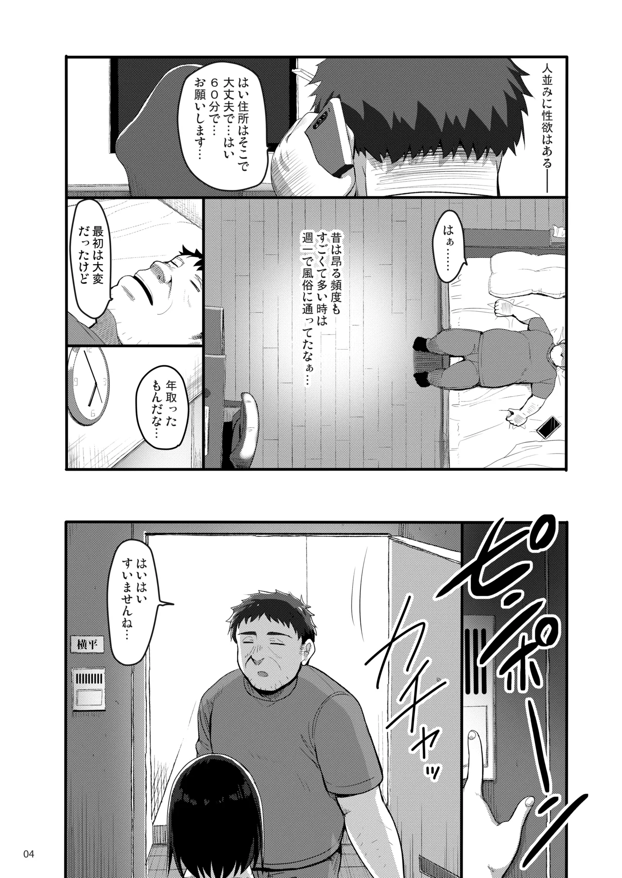 えっちなお店に電話したら教え子が出てきた話 - page3