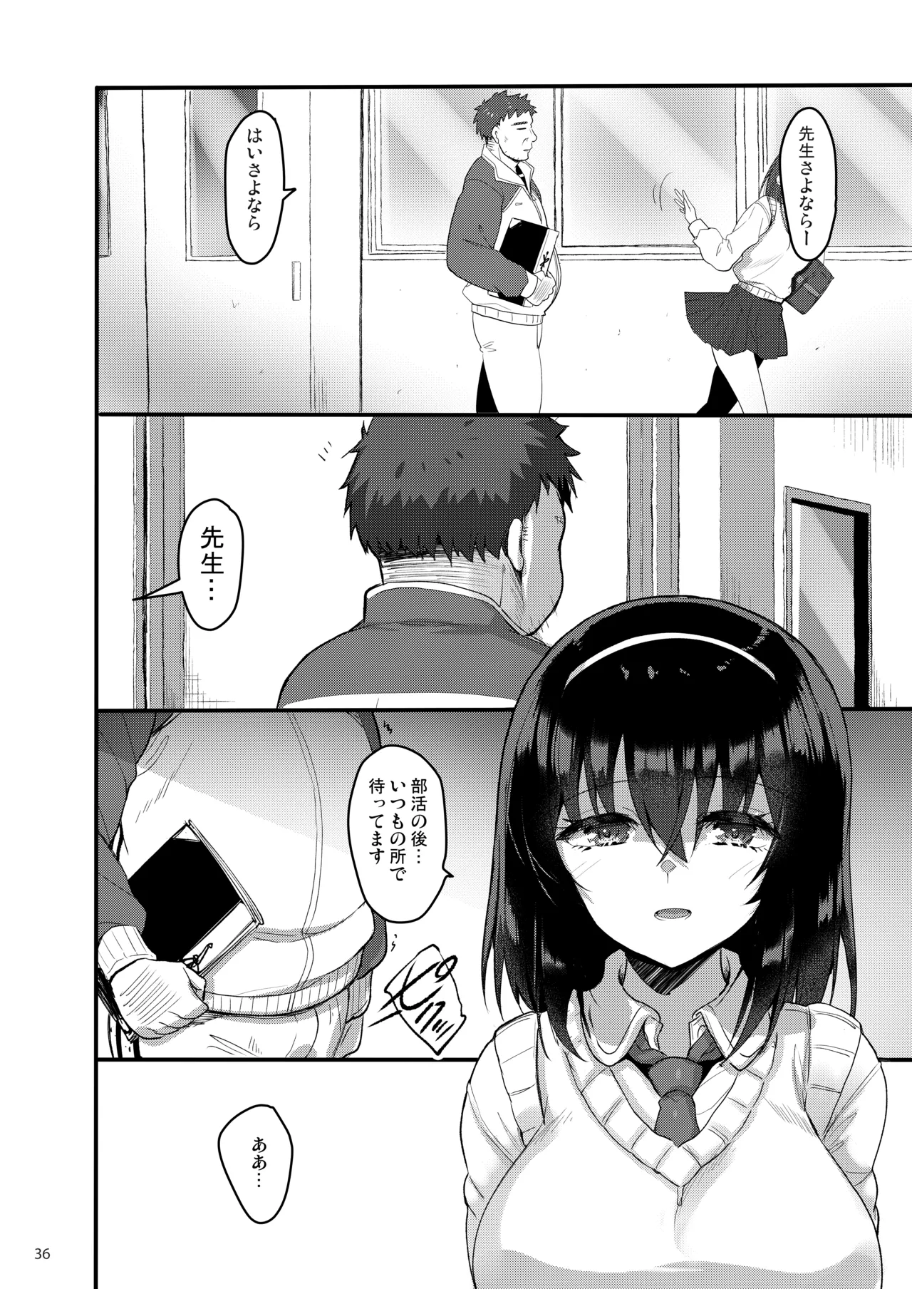 えっちなお店に電話したら教え子が出てきた話 - page35