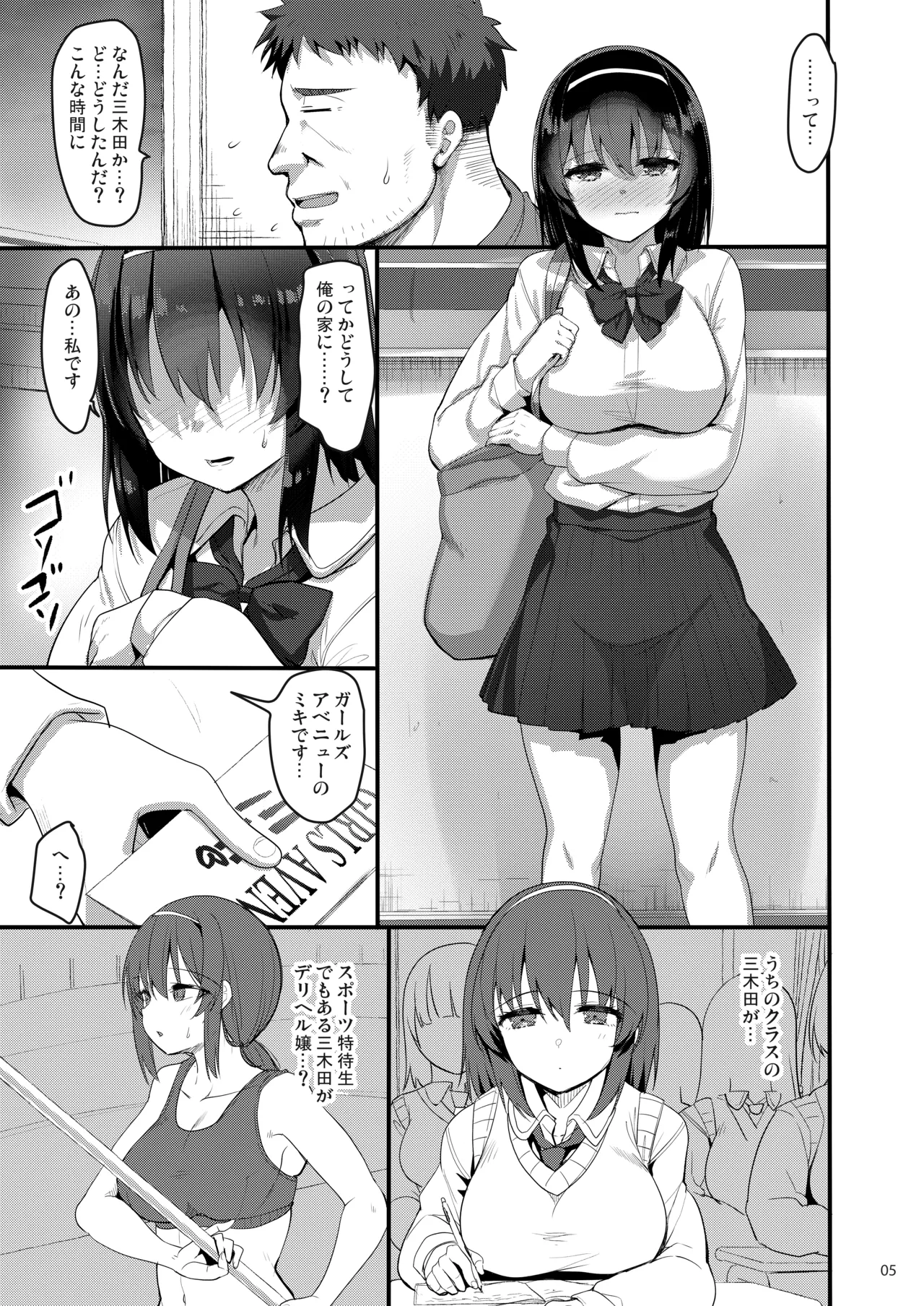 えっちなお店に電話したら教え子が出てきた話 - page4