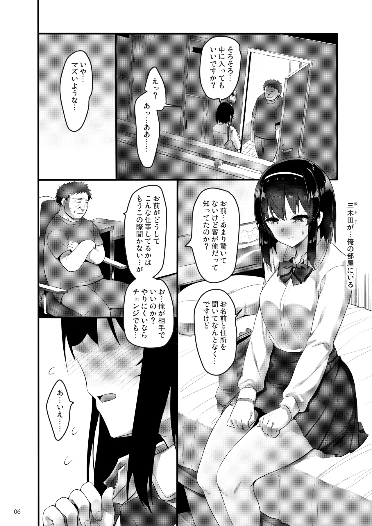 えっちなお店に電話したら教え子が出てきた話 - page5