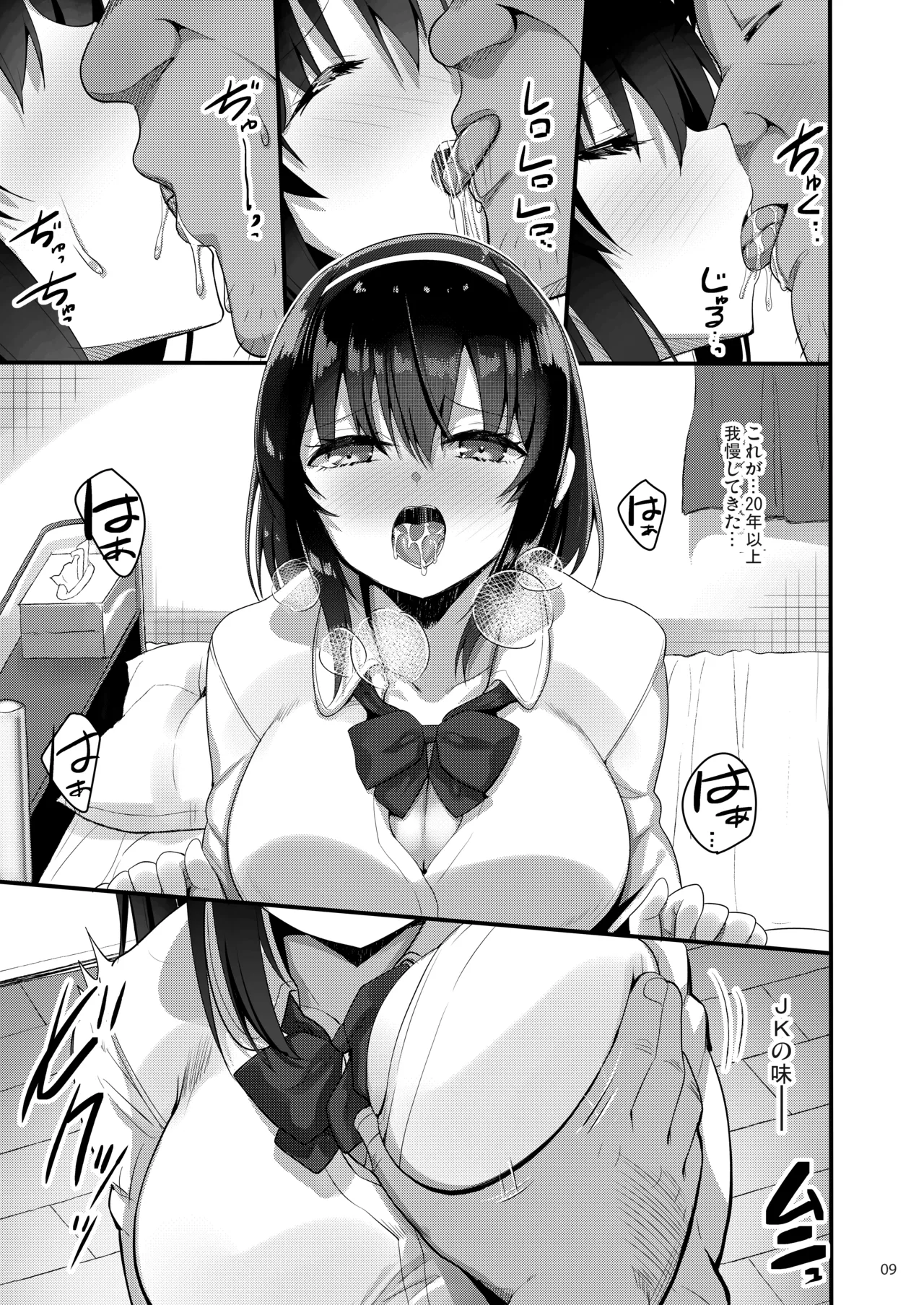 えっちなお店に電話したら教え子が出てきた話 - page8