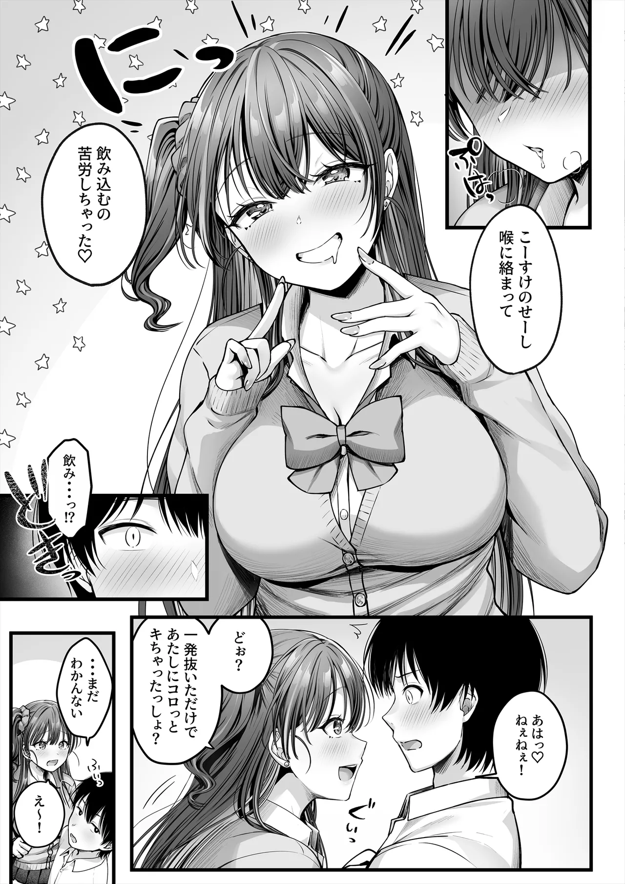 幼馴染ギャルに好きと言えない陰キャな俺 後編 - page14