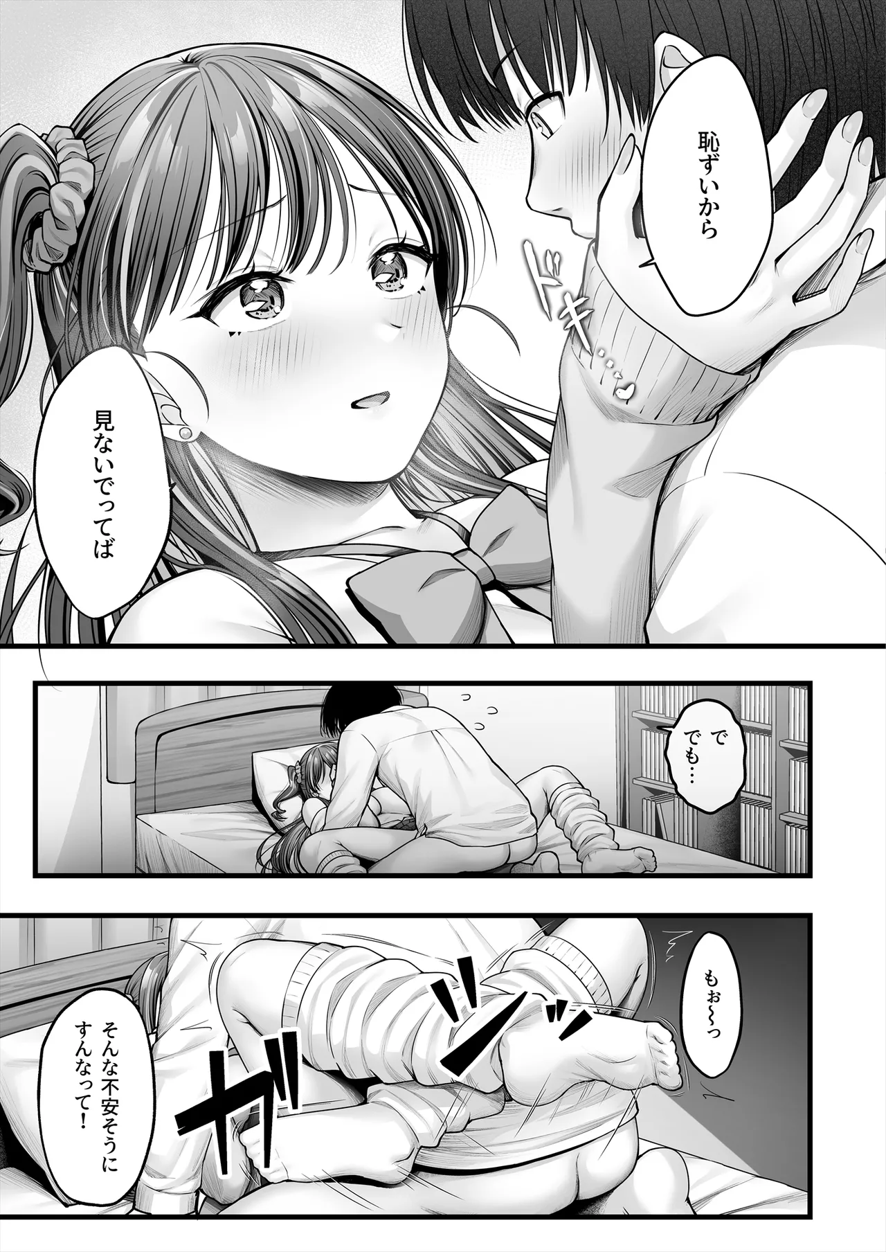 幼馴染ギャルに好きと言えない陰キャな俺 後編 - page18