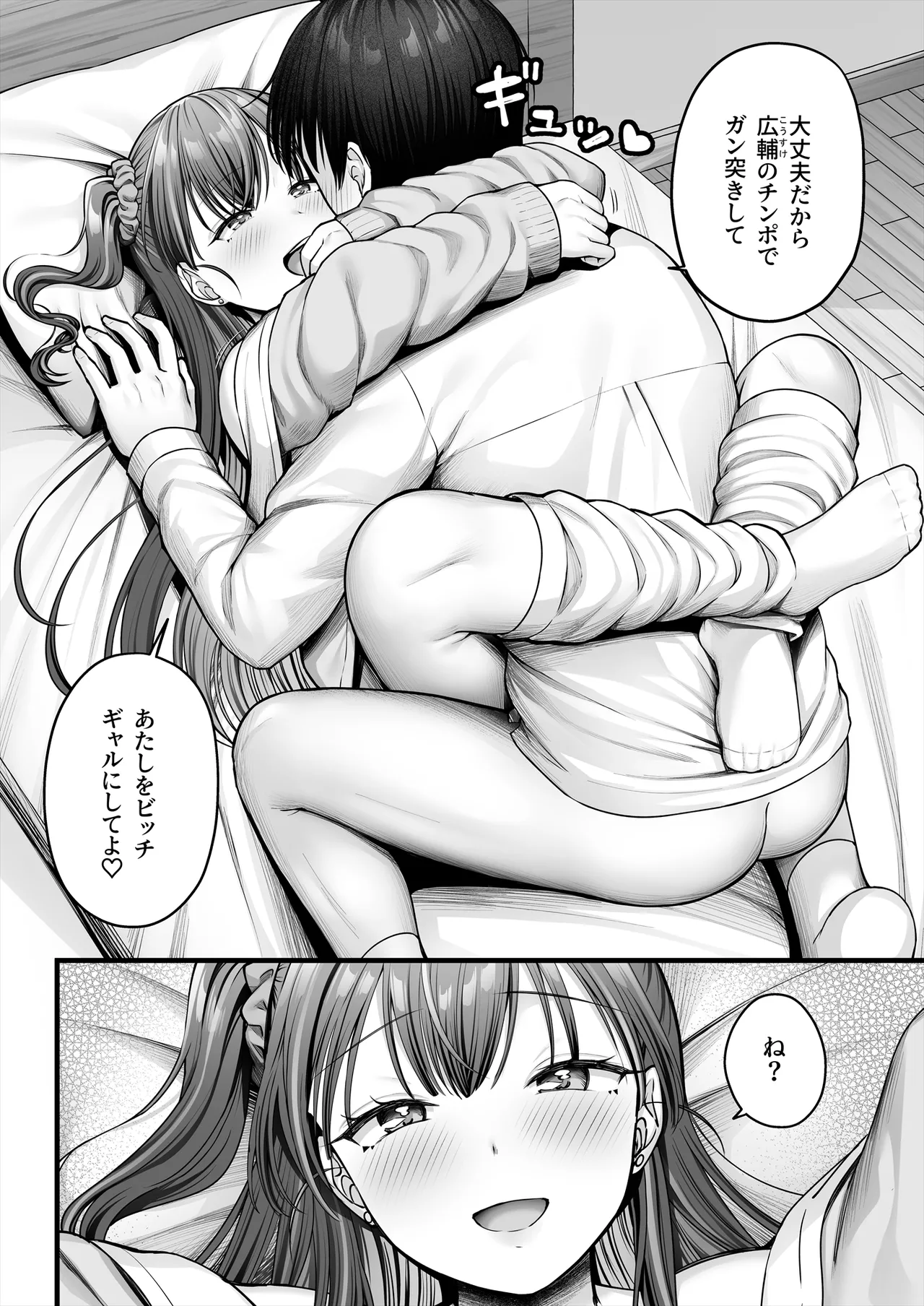 幼馴染ギャルに好きと言えない陰キャな俺 後編 - page19