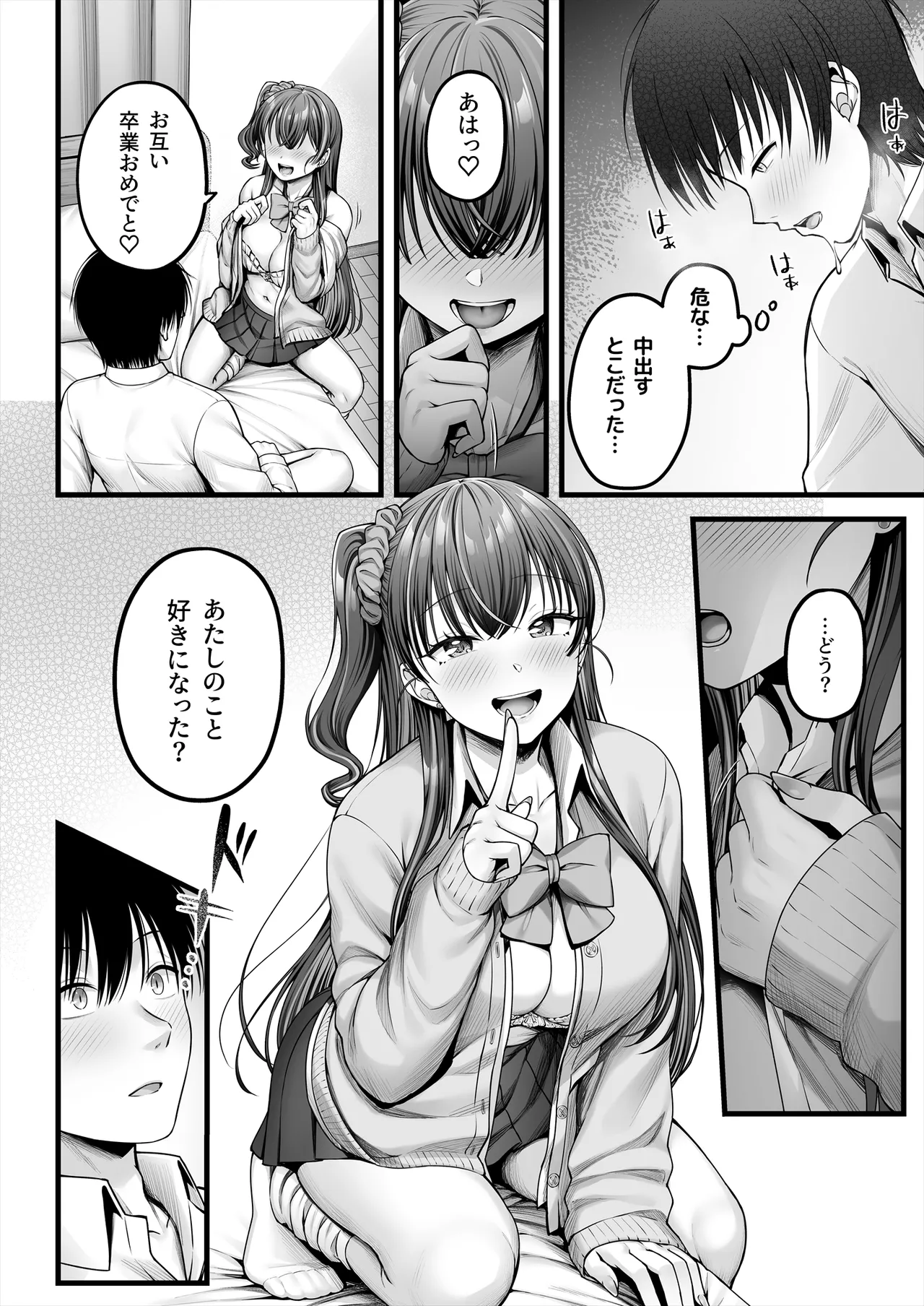 幼馴染ギャルに好きと言えない陰キャな俺 後編 - page27