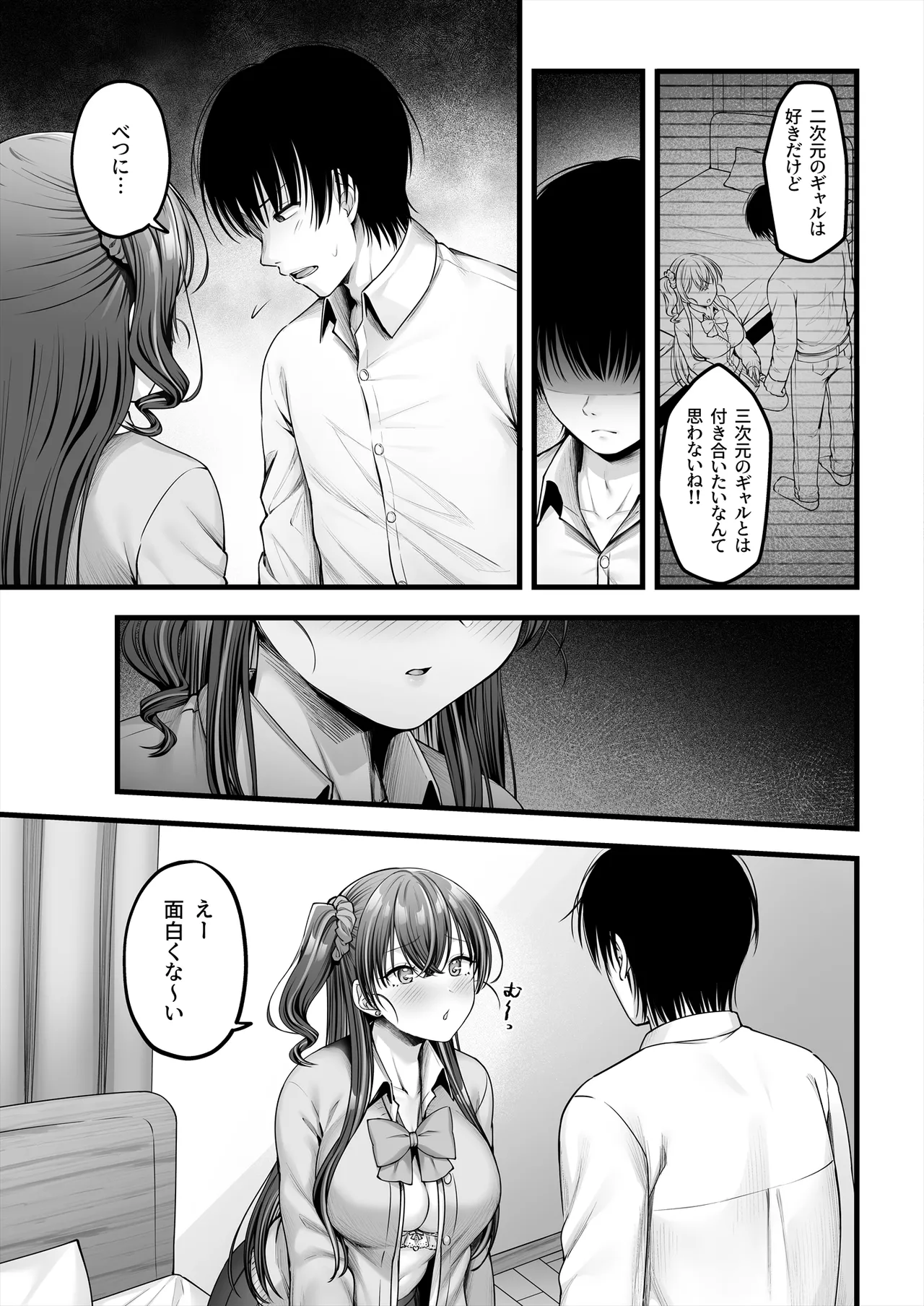 幼馴染ギャルに好きと言えない陰キャな俺 後編 - page28