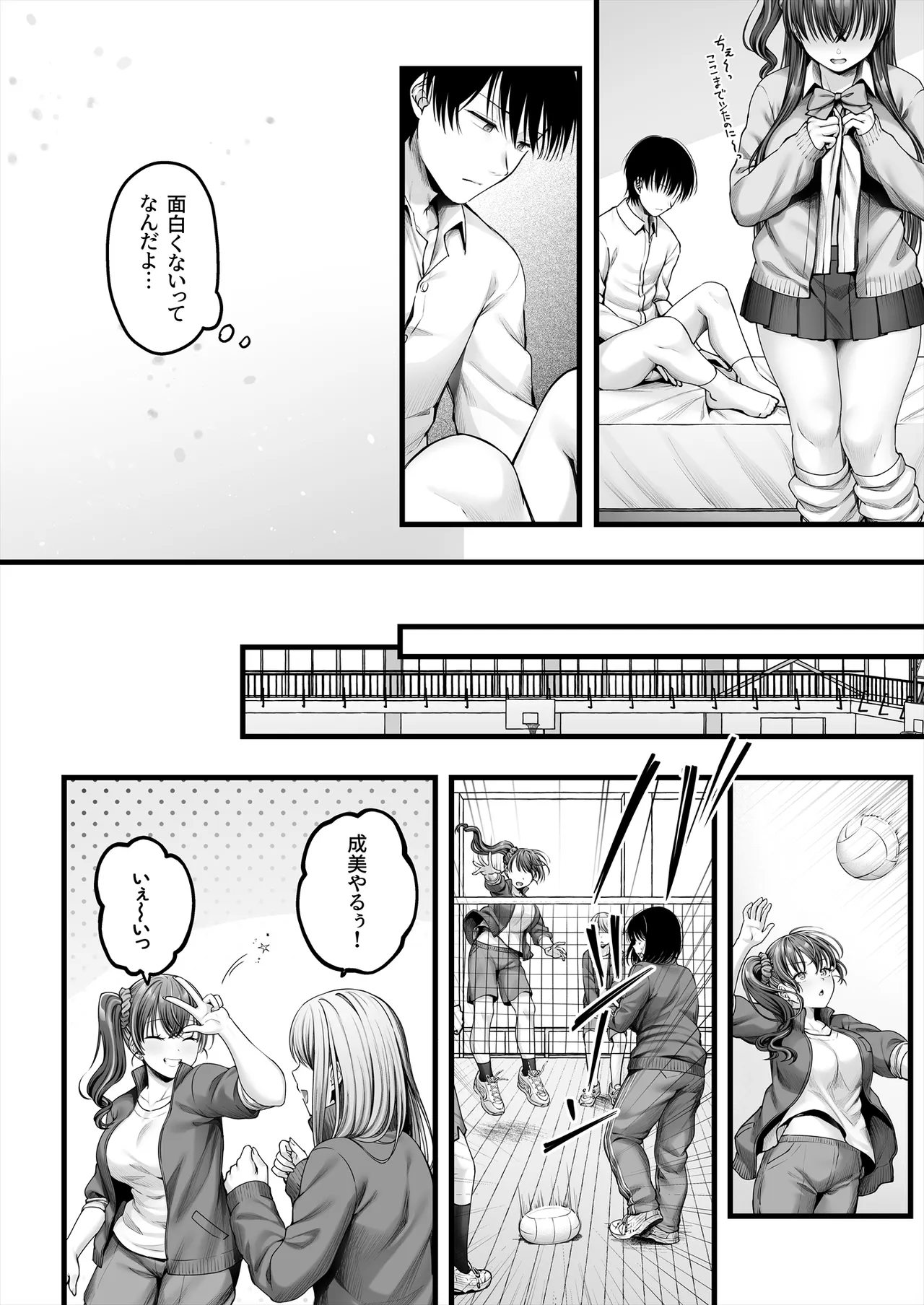 幼馴染ギャルに好きと言えない陰キャな俺 後編 - page29