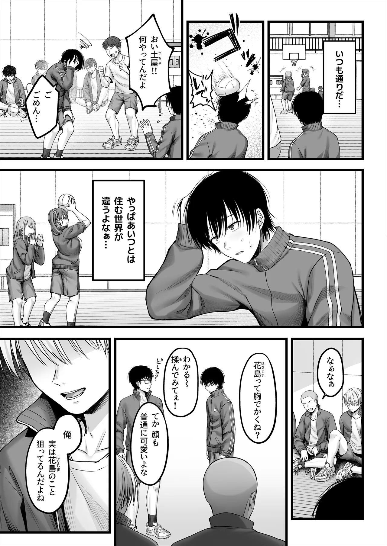 幼馴染ギャルに好きと言えない陰キャな俺 後編 - page30