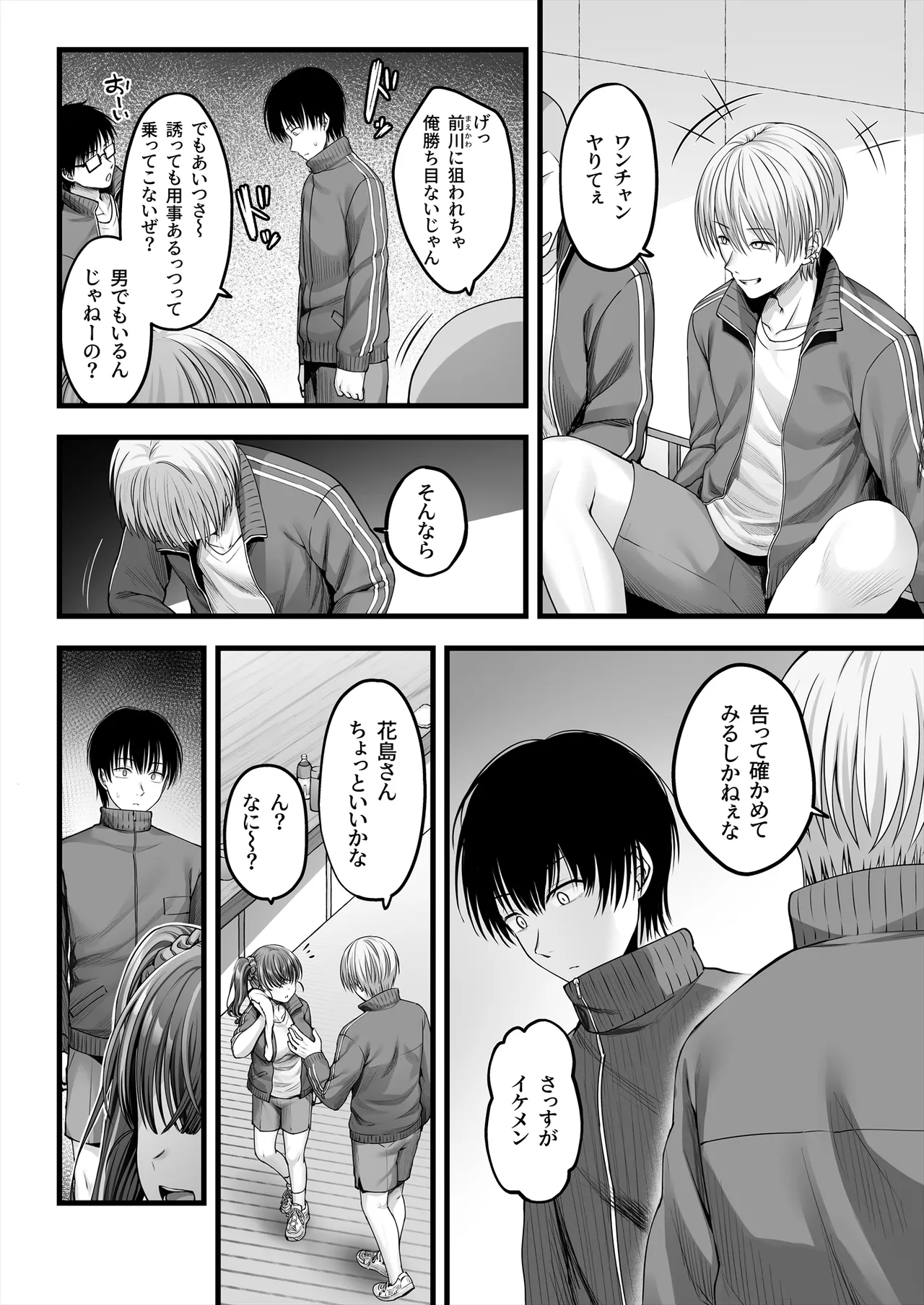 幼馴染ギャルに好きと言えない陰キャな俺 後編 - page31