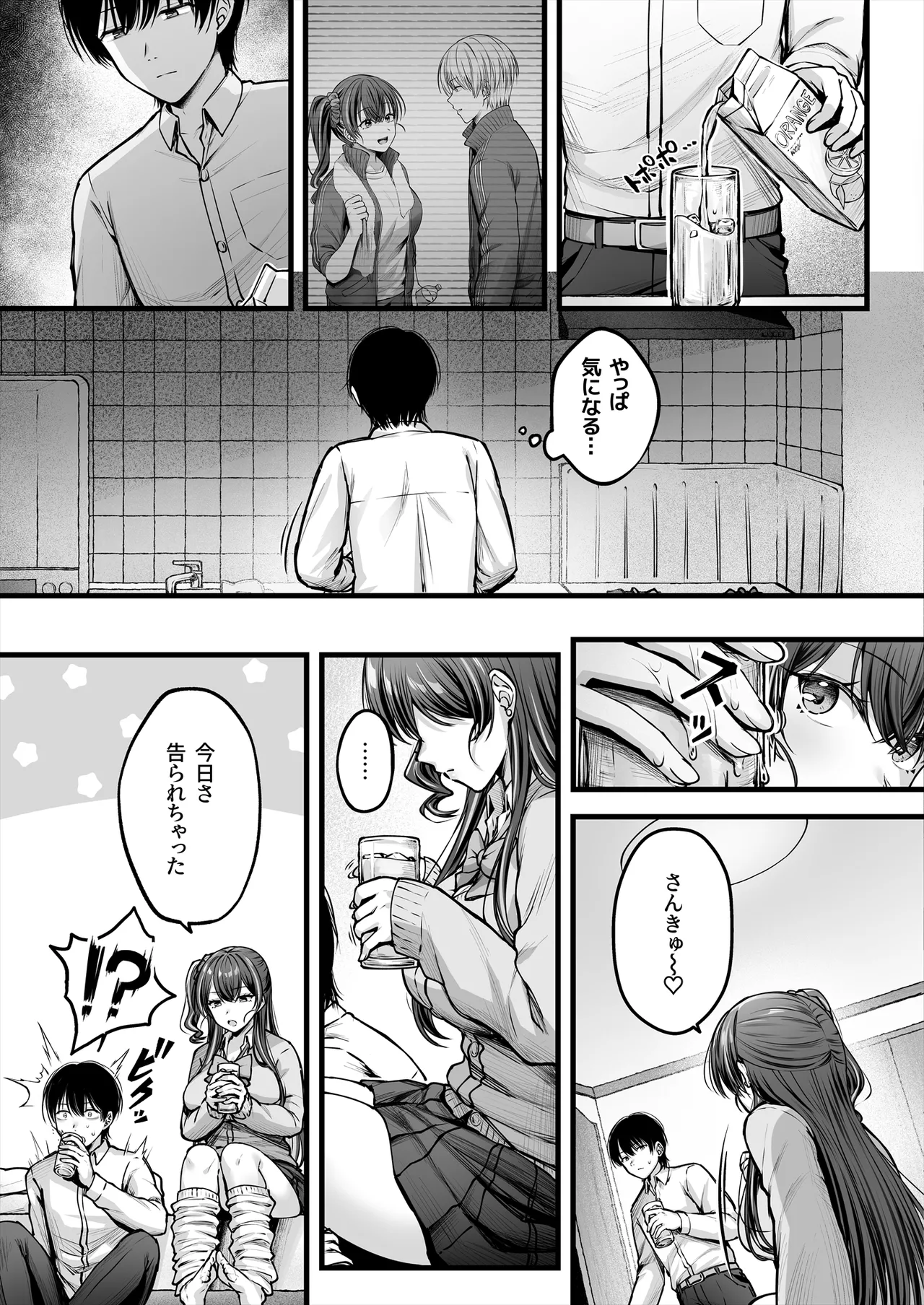 幼馴染ギャルに好きと言えない陰キャな俺 後編 - page36