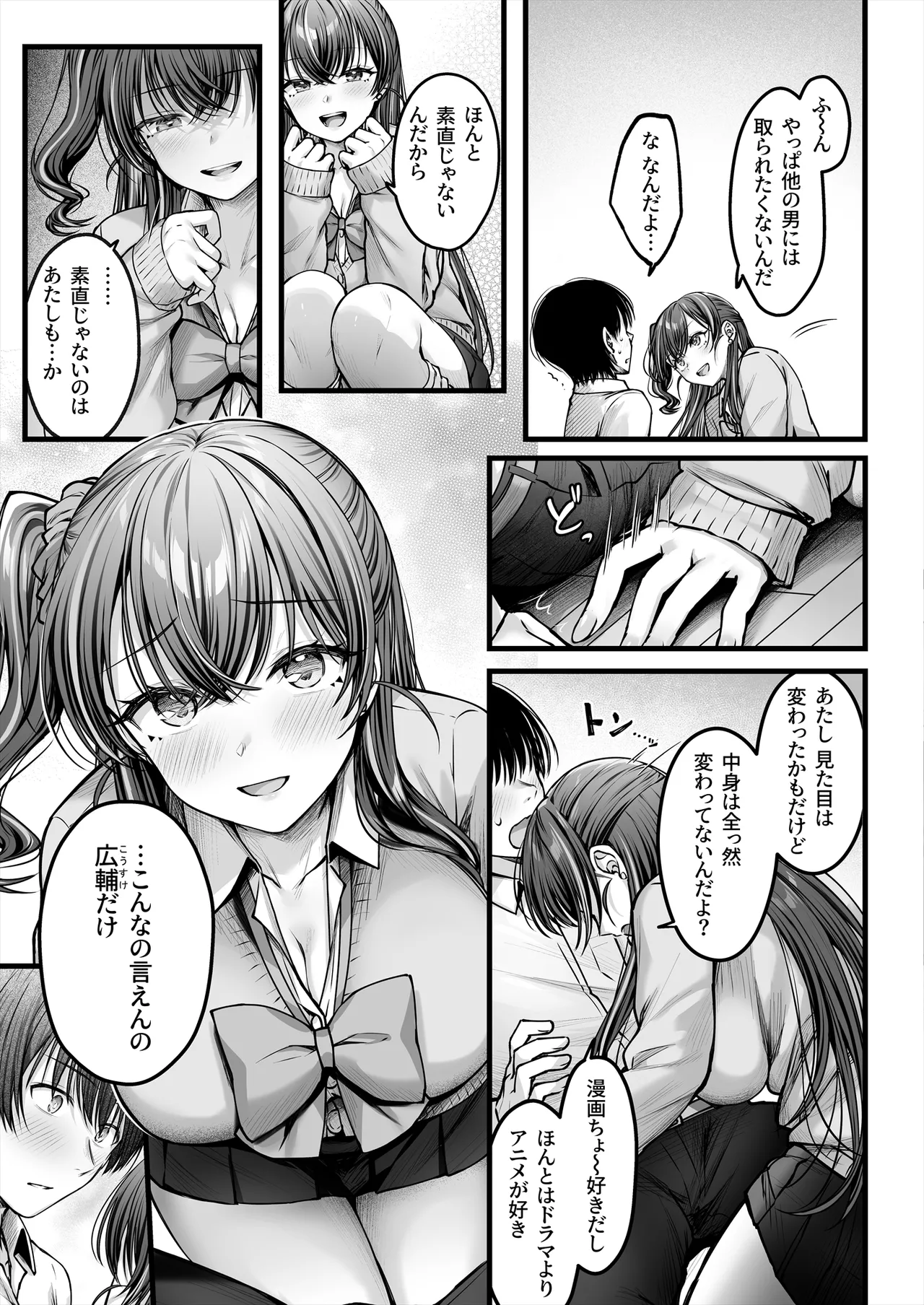 幼馴染ギャルに好きと言えない陰キャな俺 後編 - page38
