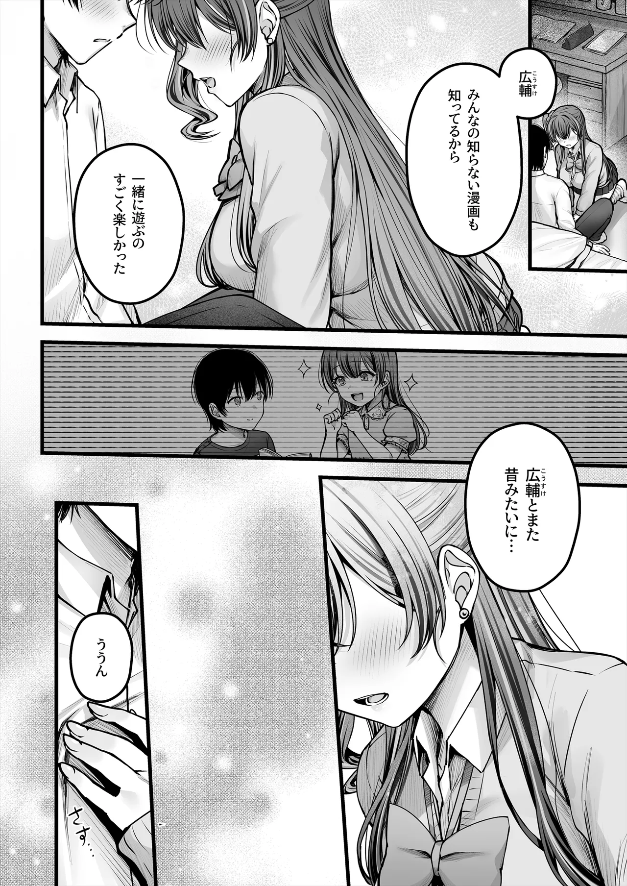 幼馴染ギャルに好きと言えない陰キャな俺 後編 - page39